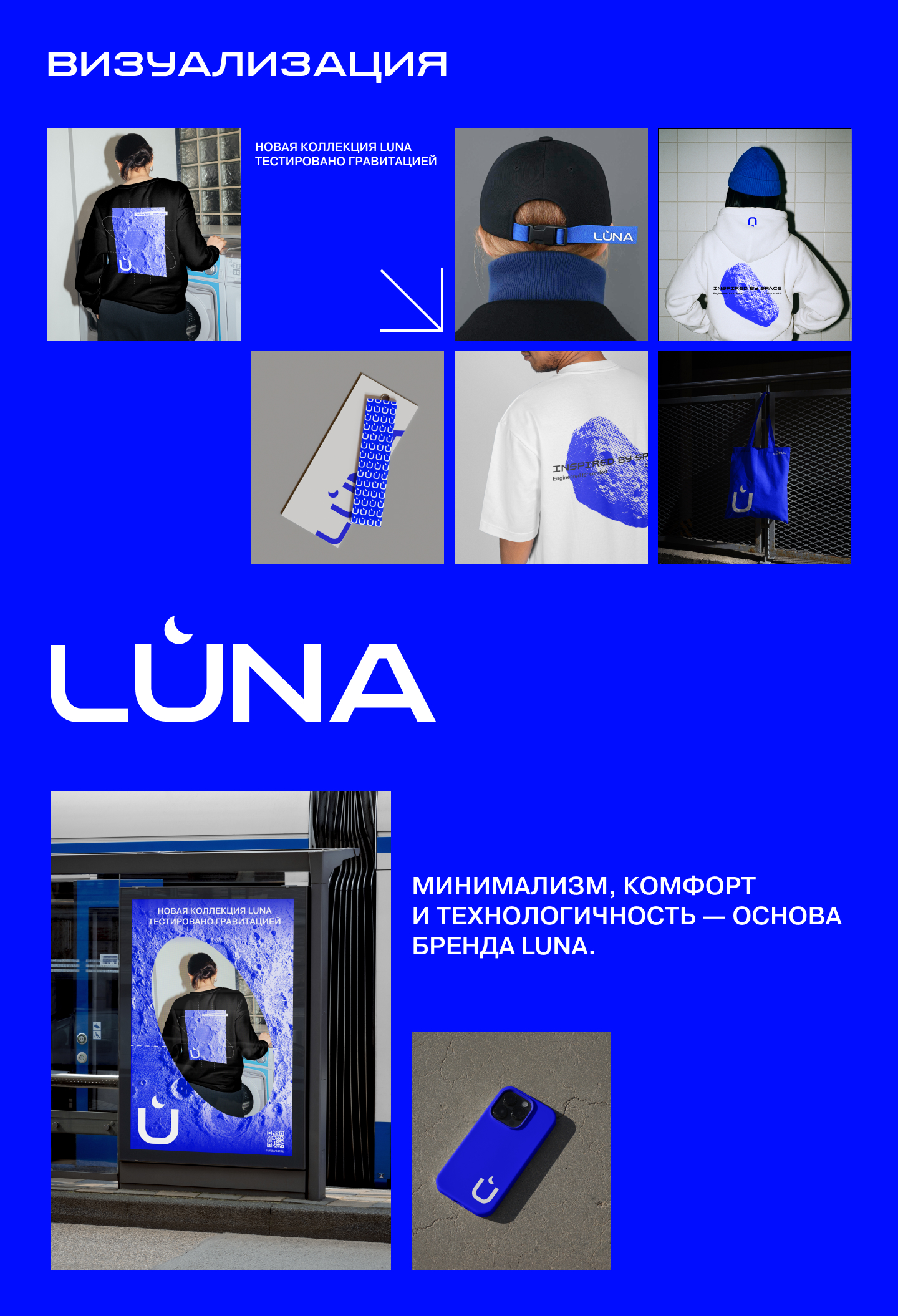 LUNA — Бренд одежды — Изображение №6 — Брендинг, Маркетинг на Dprofile