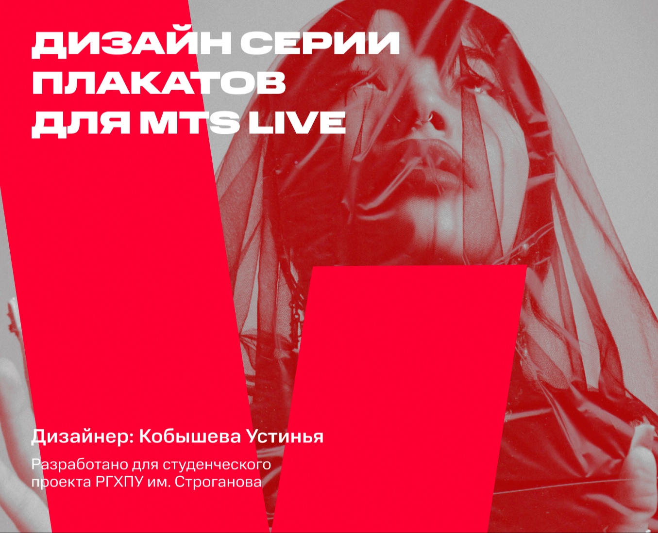 Key visual  для MTS live — Графика, Маркетинг на Dprofile