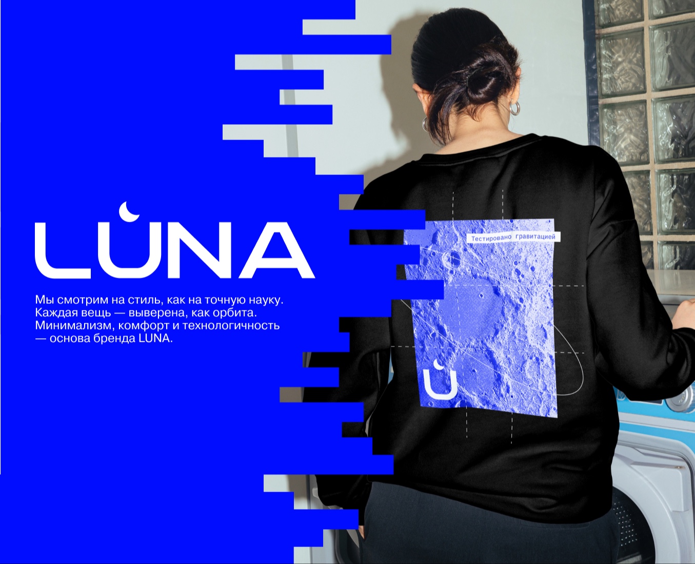 LUNA — Бренд одежды — Брендинг, Маркетинг на Dprofile
