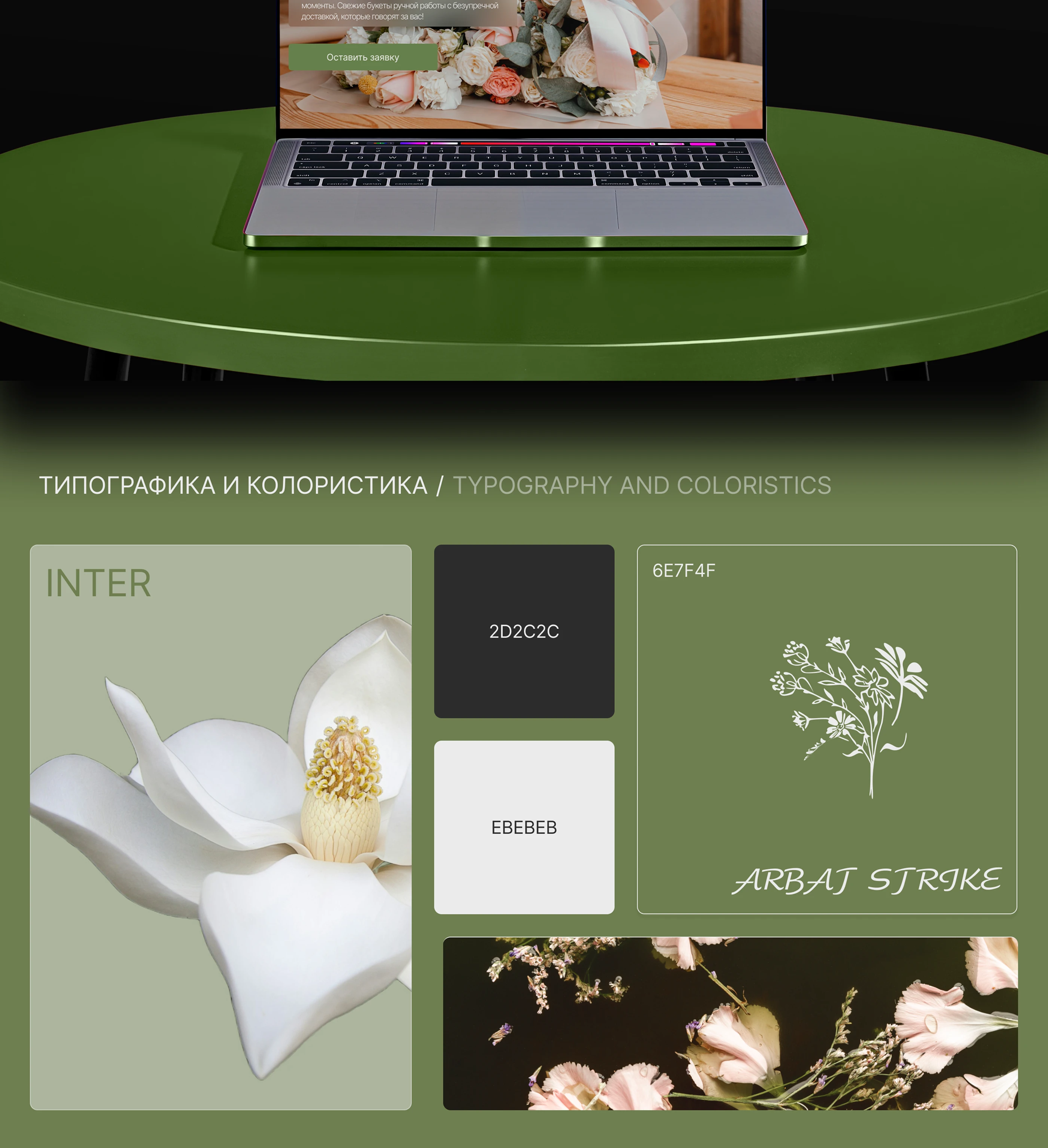 Floretta flower shop | web.design — Изображение №3 — Интерфейсы на Dprofile