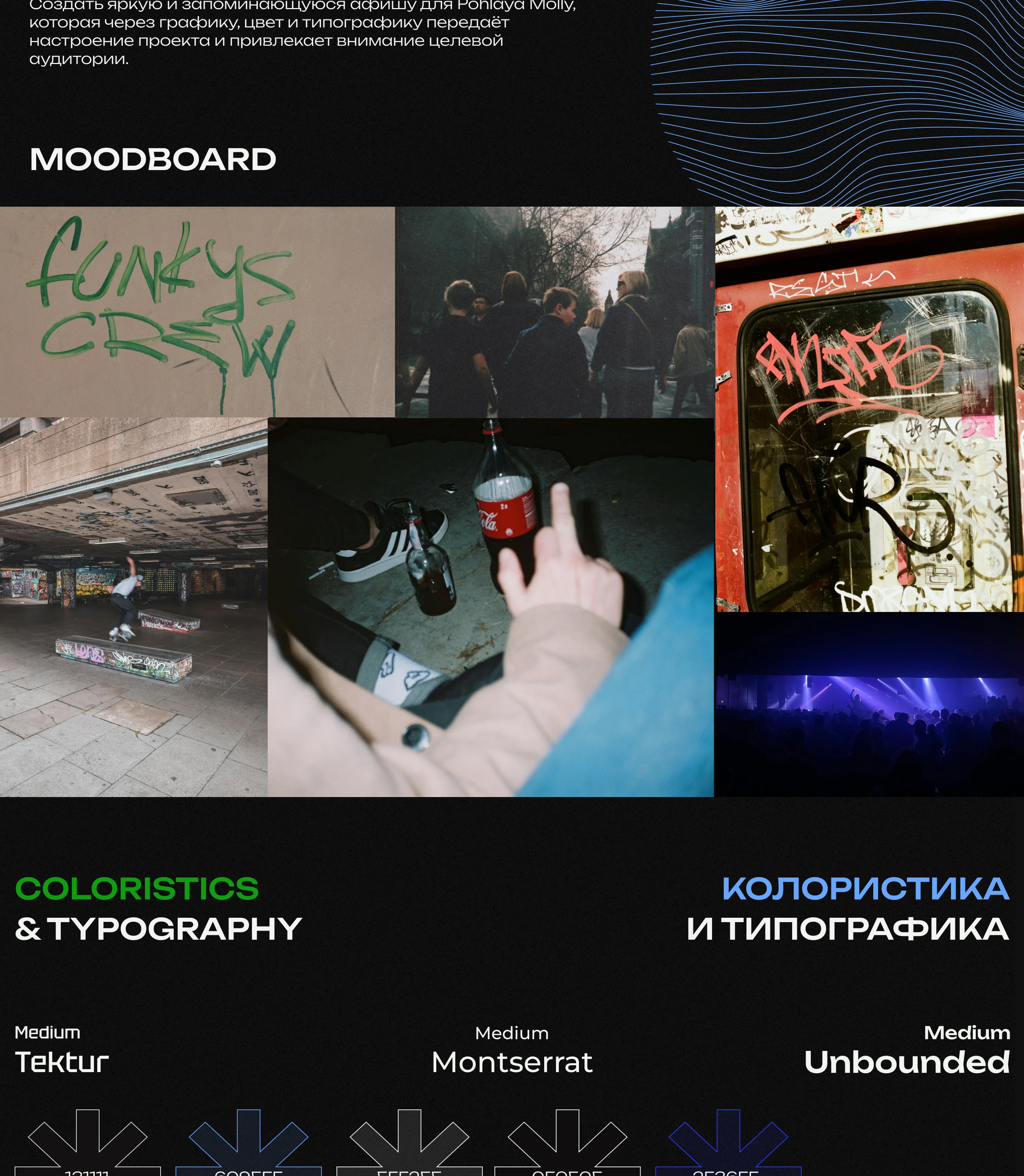 Pohlaya Molly|Afiche|graphic design — Изображение №2 — Графика, Маркетинг на Dprofile