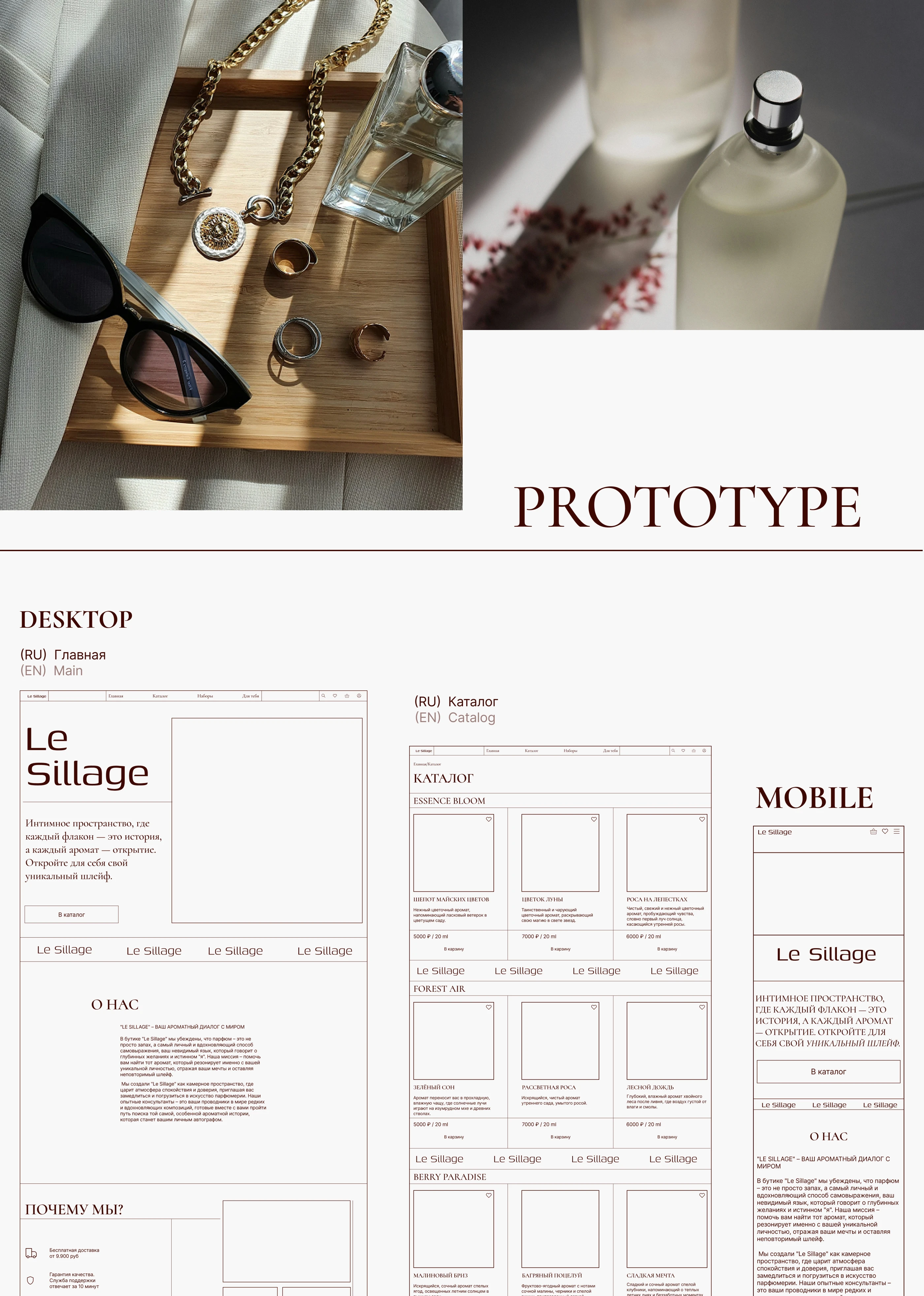 Le Sillage| ux/ui| e-commerce| web.design — Изображение №3 — Интерфейсы на Dprofile