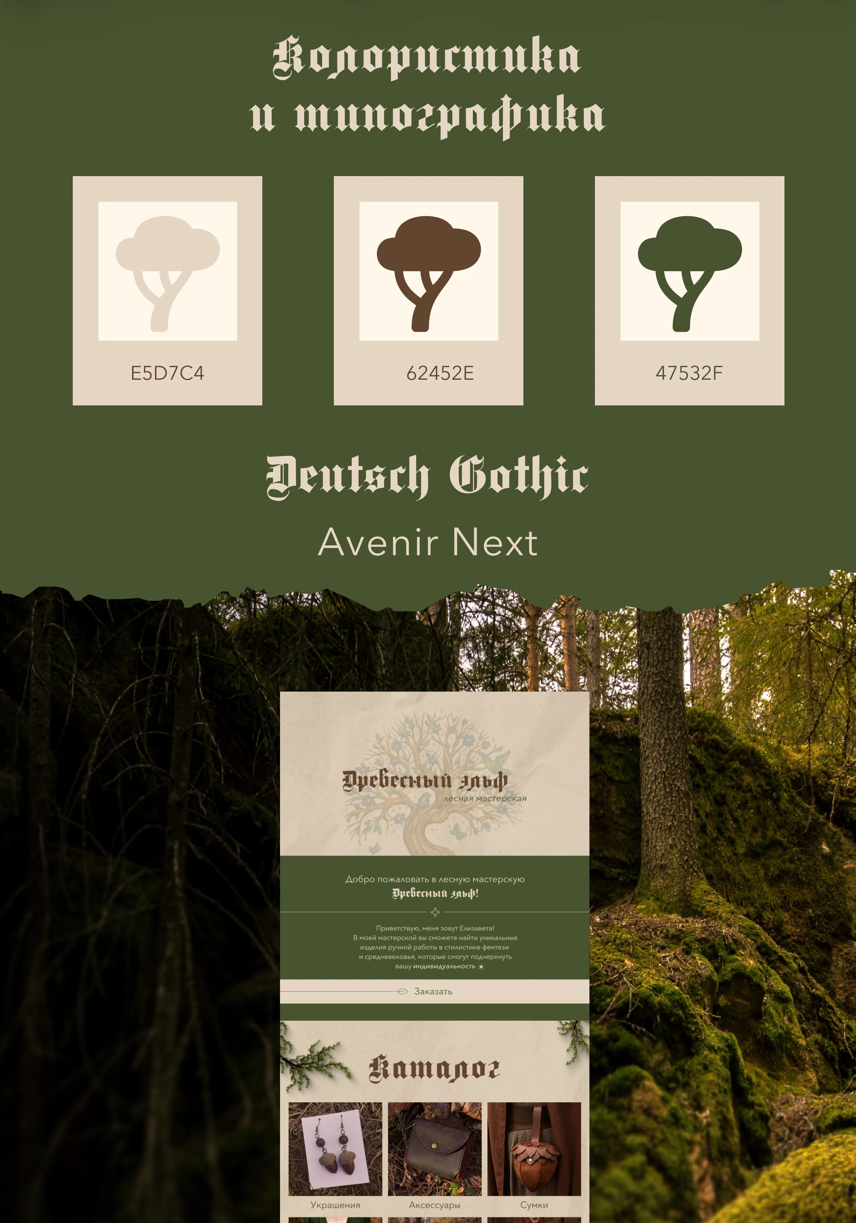 Taplink для мастерской изделий ручной работы — Изображение №2 — Интерфейсы на Dprofile