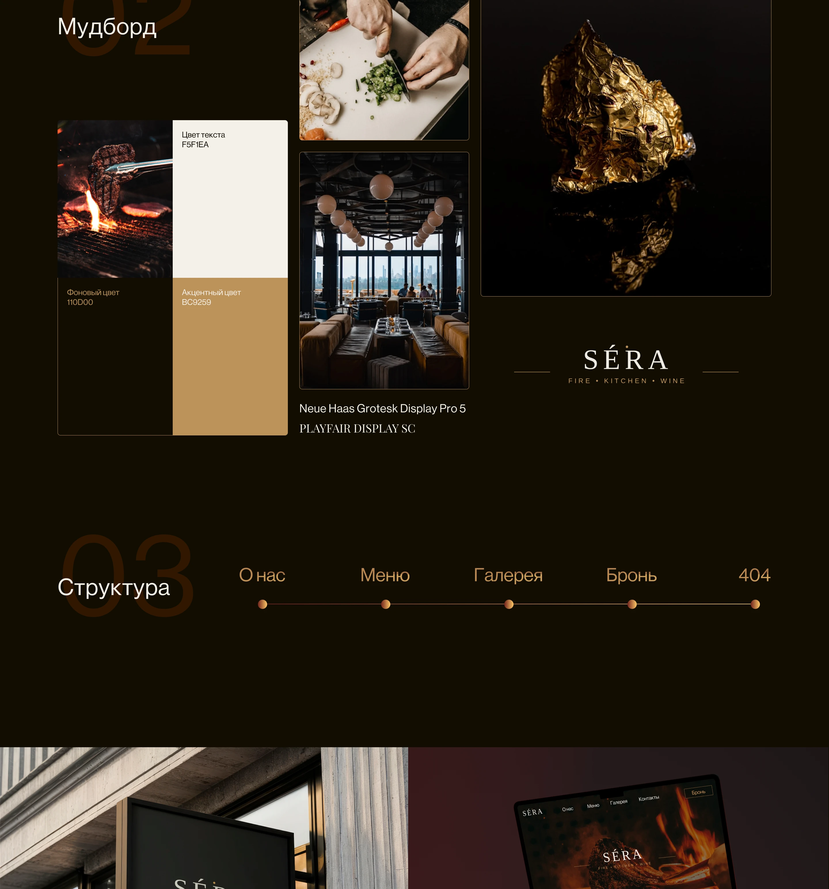 SERA | landing design restaurant — Изображение №2 — Интерфейсы, Графика на Dprofile