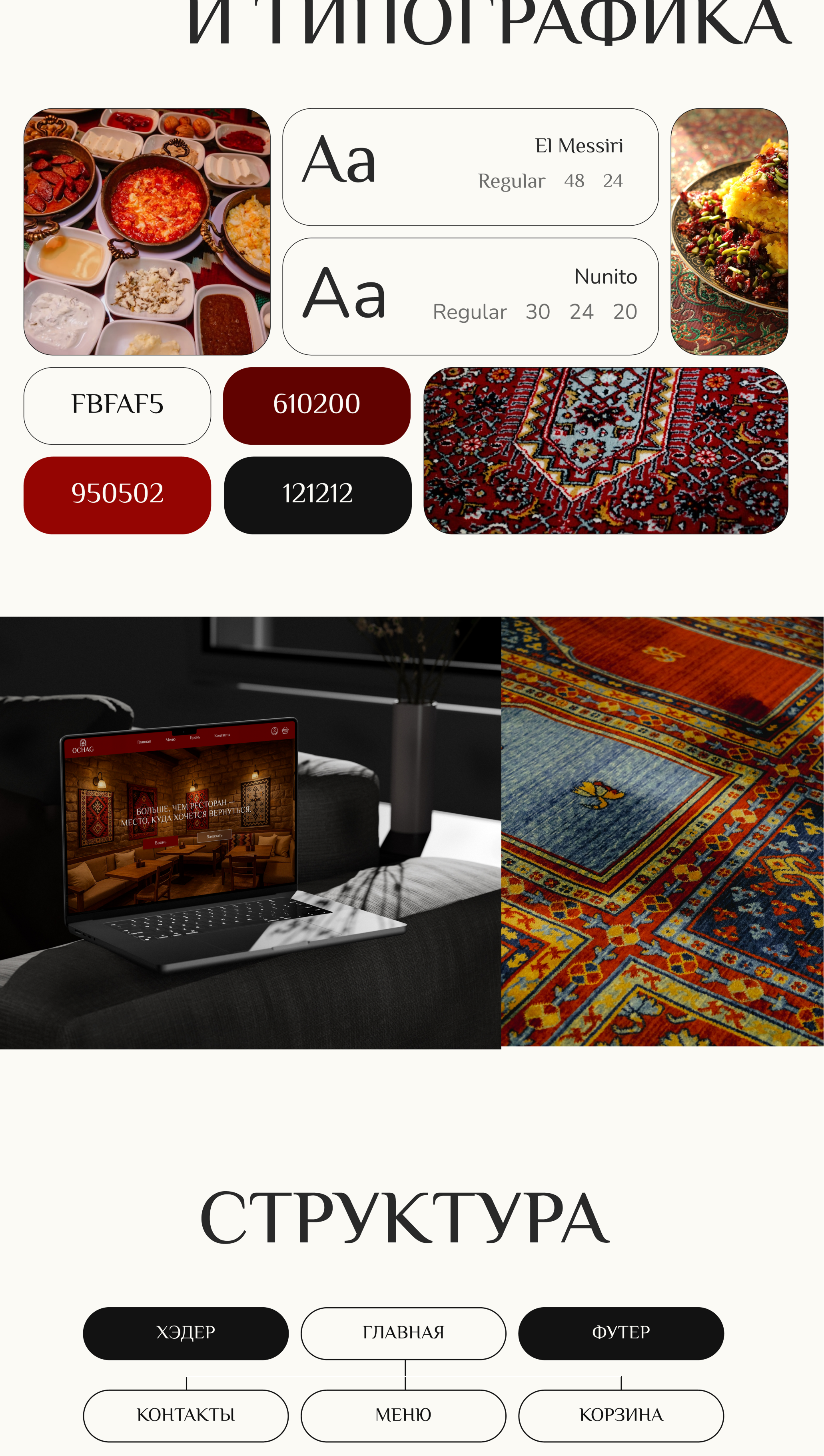 OCHAG| ux\ui | web-design| restaurant — Изображение №3 — Интерфейсы на Dprofile