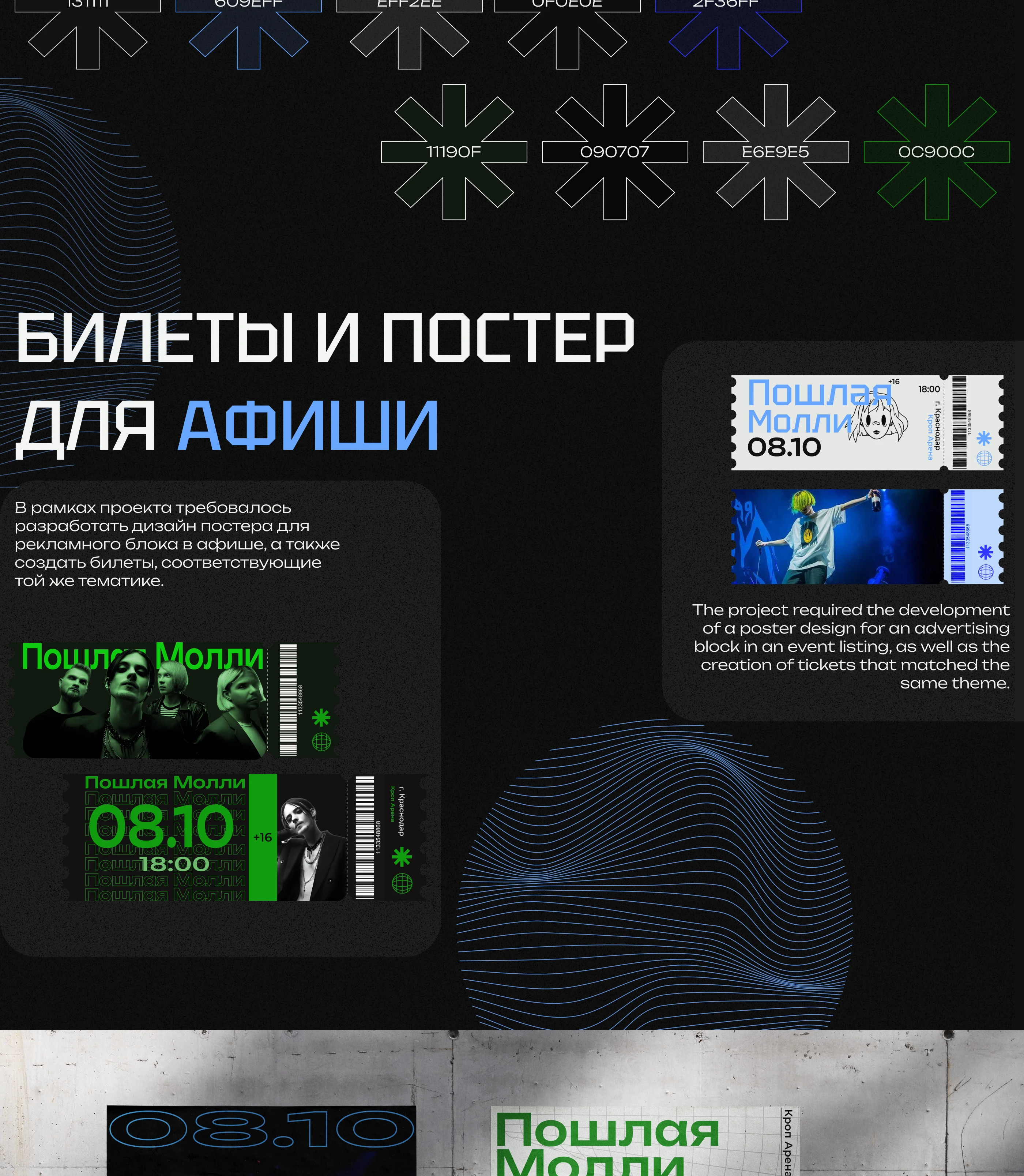 Pohlaya Molly|Afiche|graphic design — Изображение №3 — Графика, Маркетинг на Dprofile