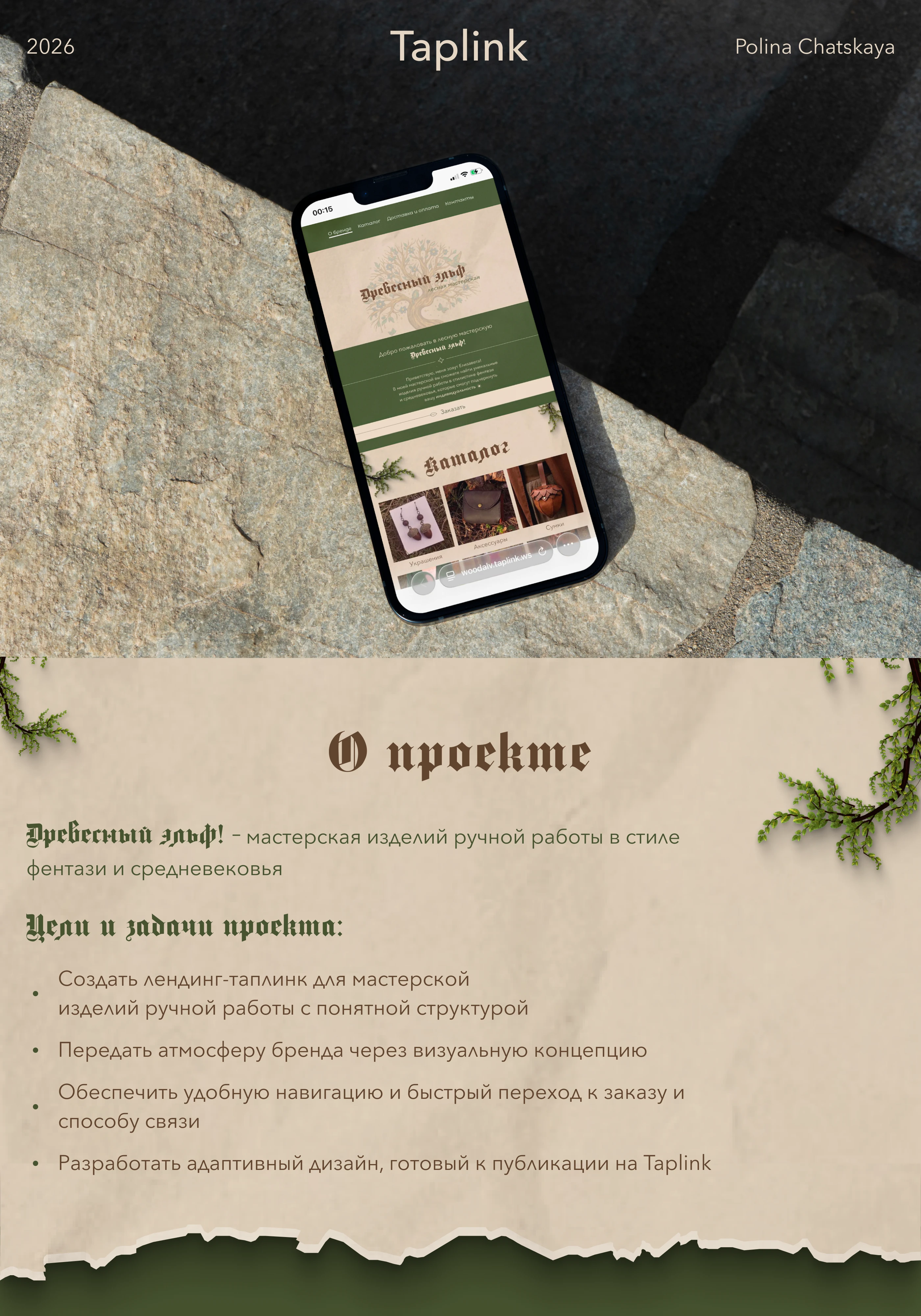 Taplink для мастерской изделий ручной работы — Изображение №1 — Интерфейсы на Dprofile