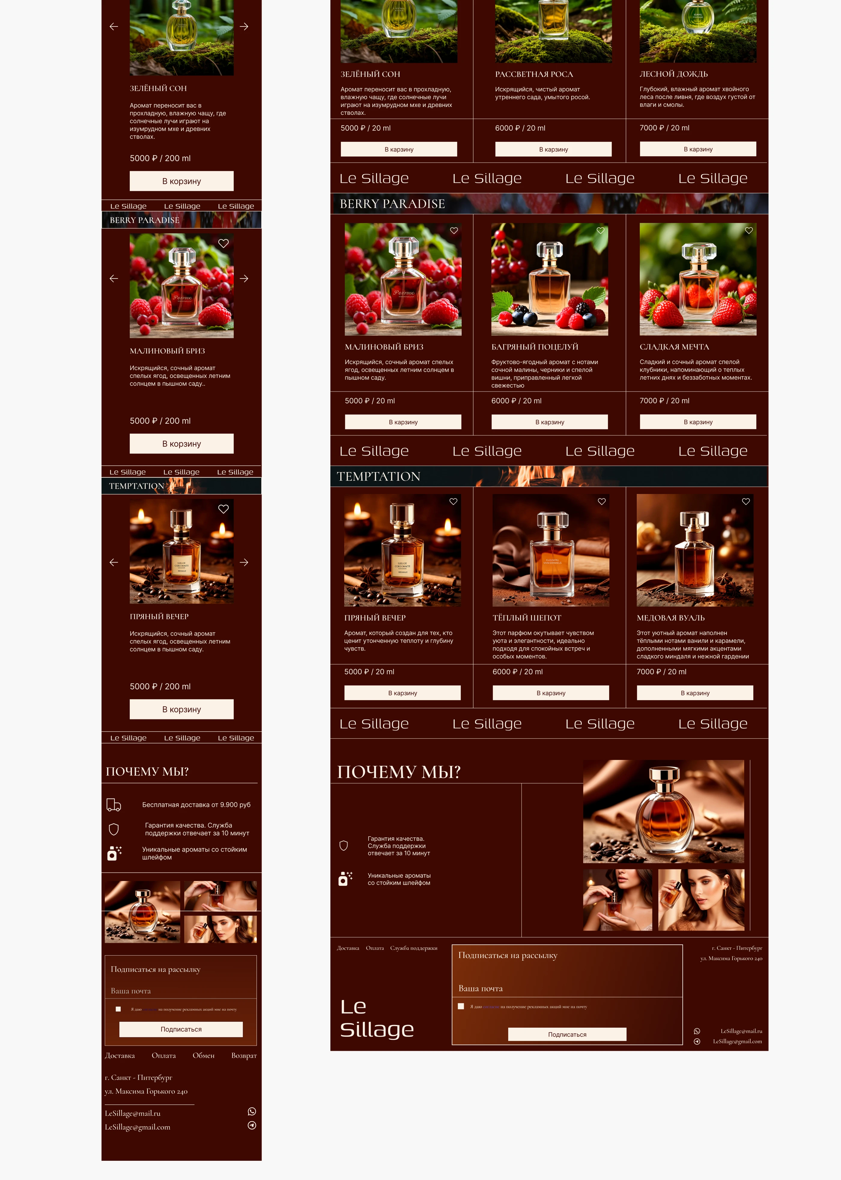 Le Sillage| ux/ui| e-commerce| web.design — Изображение №7 — Интерфейсы на Dprofile