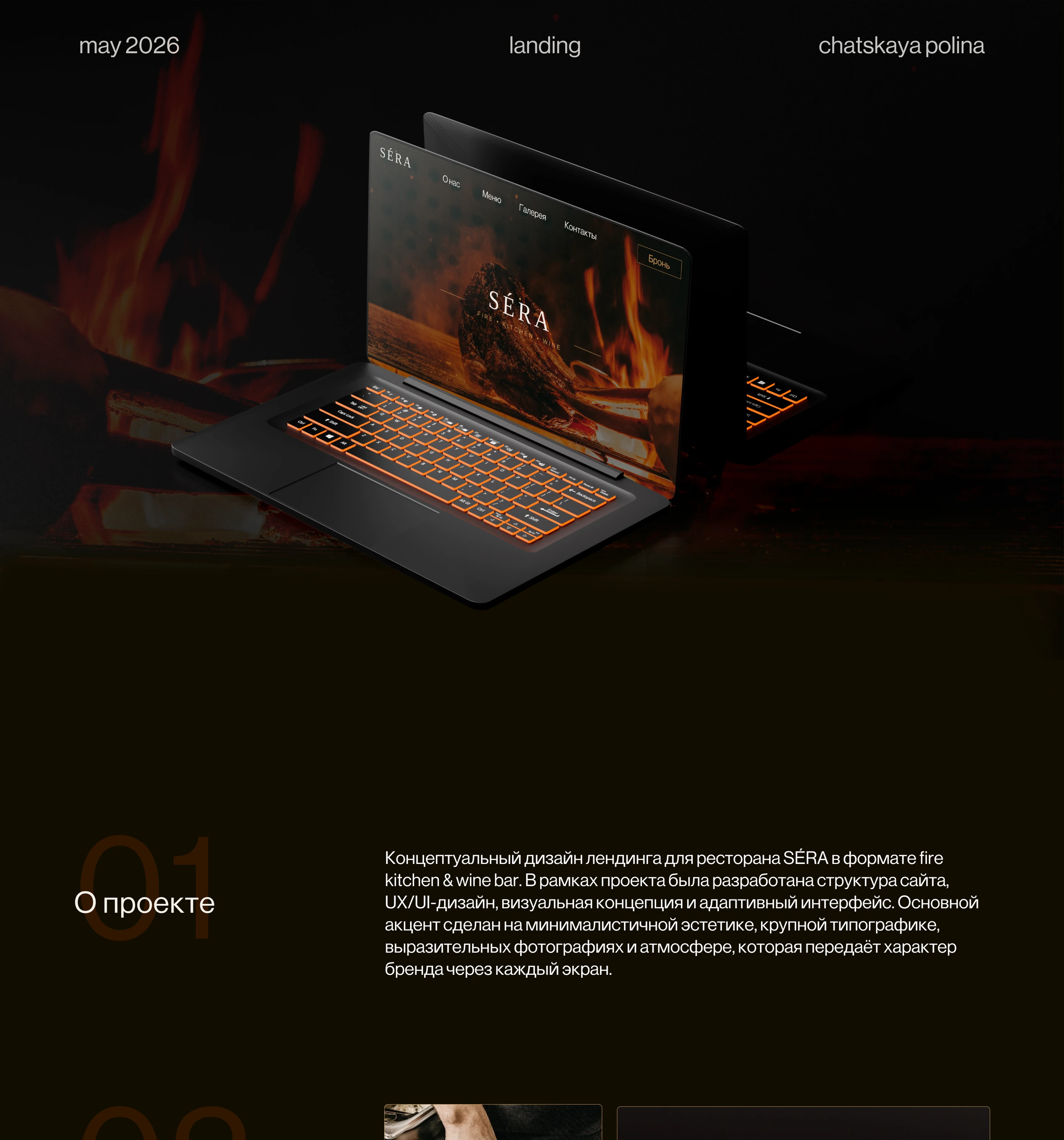 SERA | landing design restaurant — Изображение №1 — Интерфейсы, Графика на Dprofile
