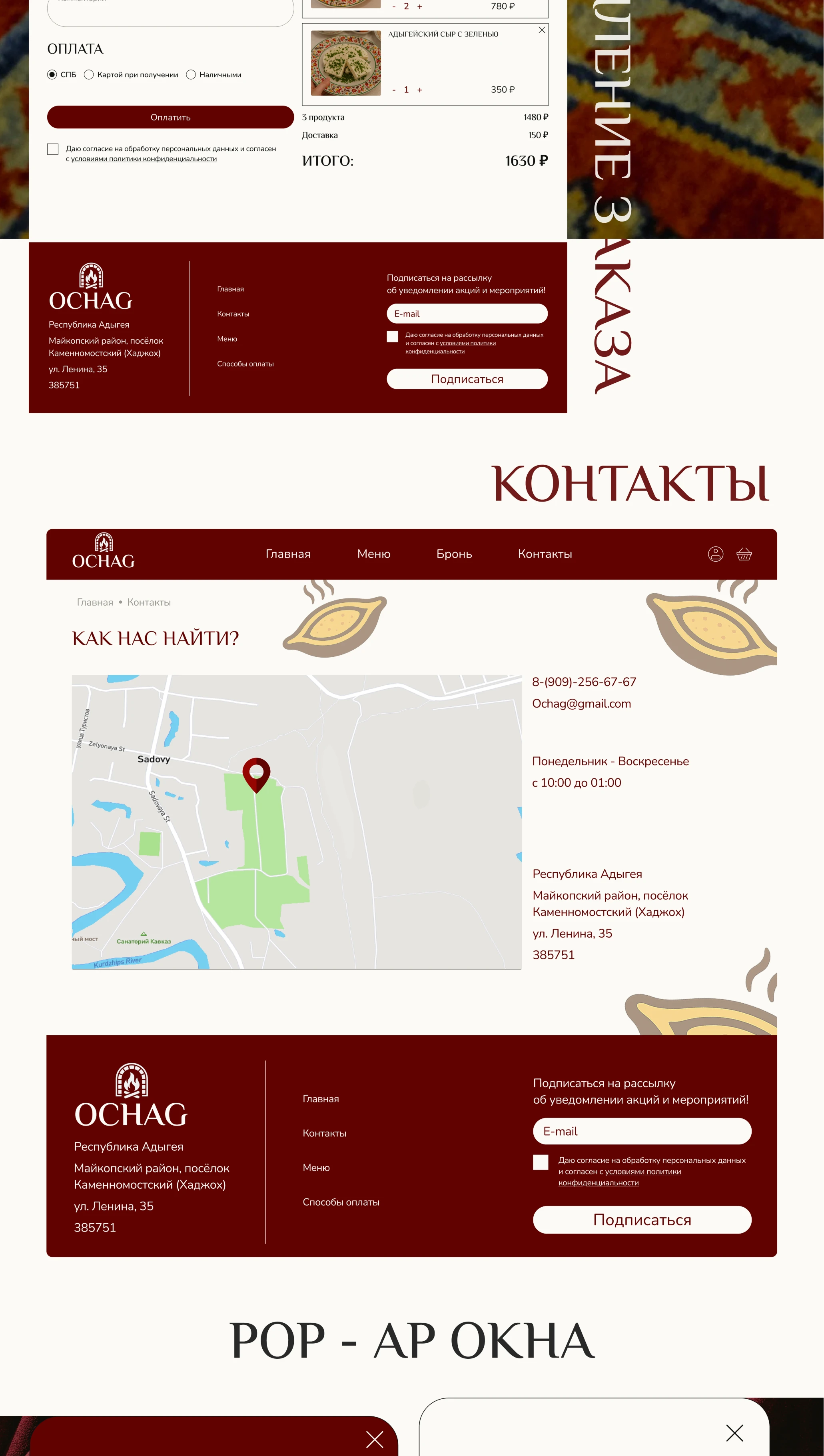 OCHAG| ux\ui | web-design| restaurant — Изображение №8 — Интерфейсы на Dprofile