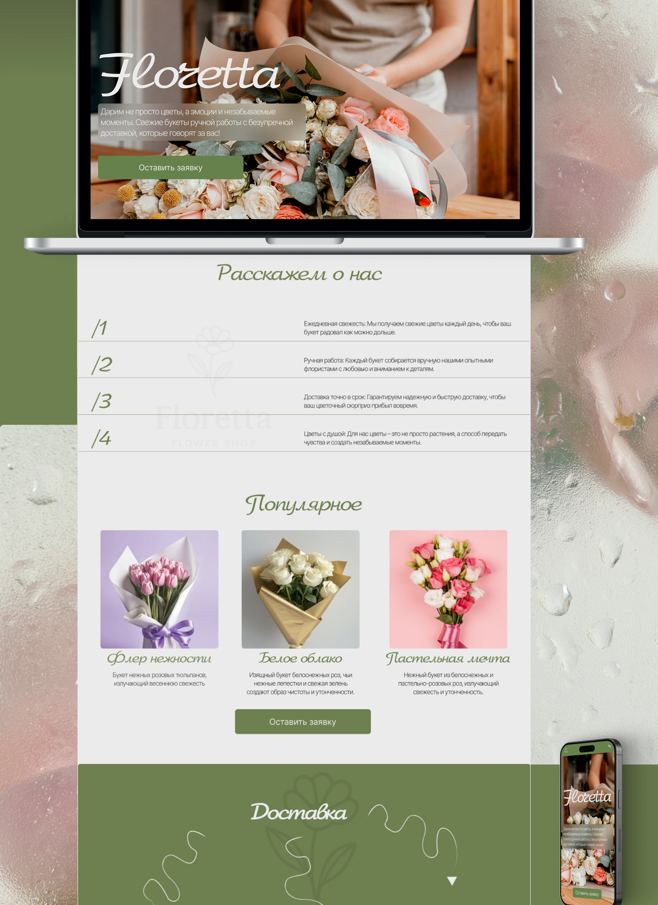 Floretta flower shop | web.design — Изображение №5 — Интерфейсы на Dprofile