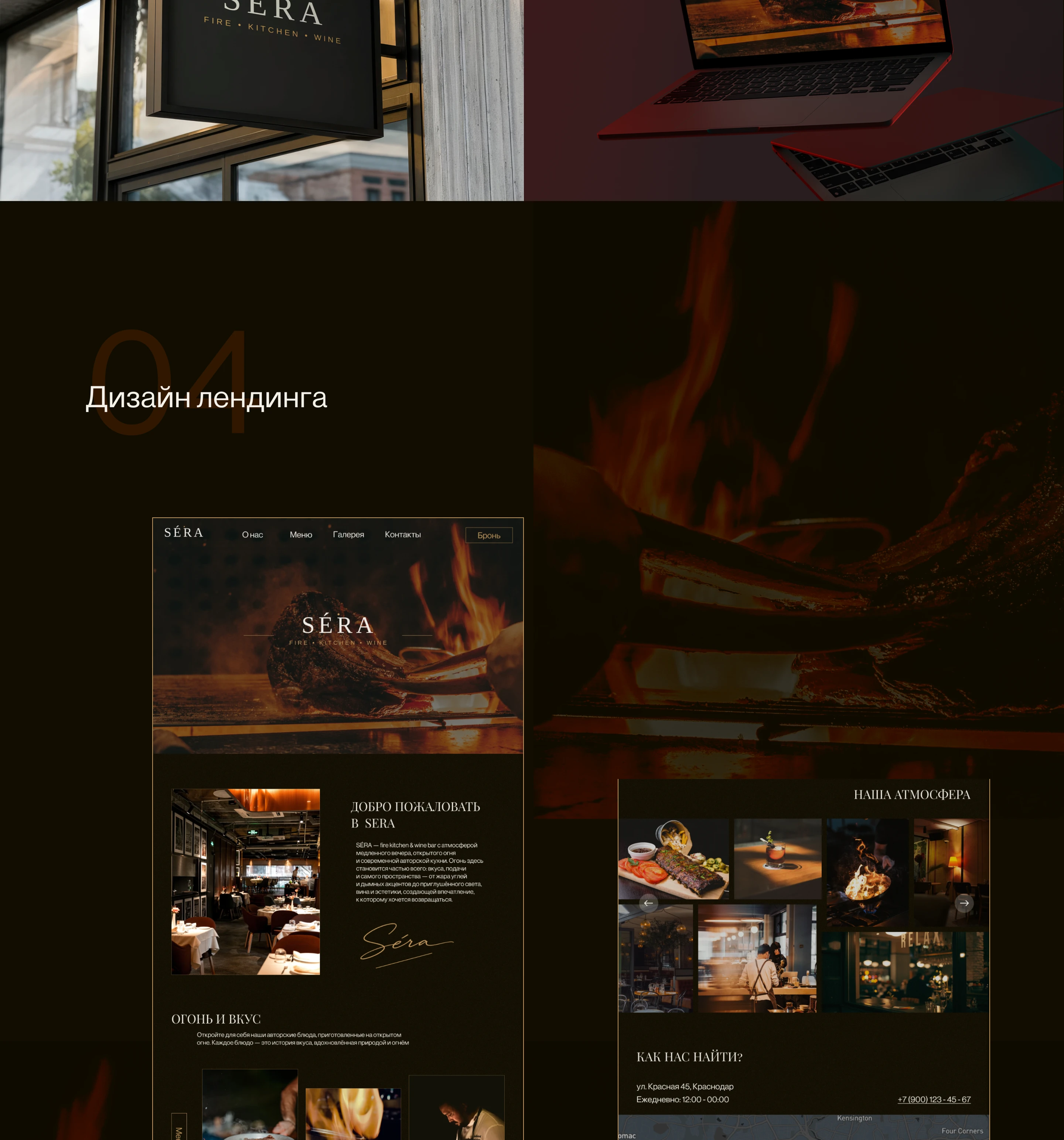 SERA | landing design restaurant — Изображение №3 — Интерфейсы, Графика на Dprofile