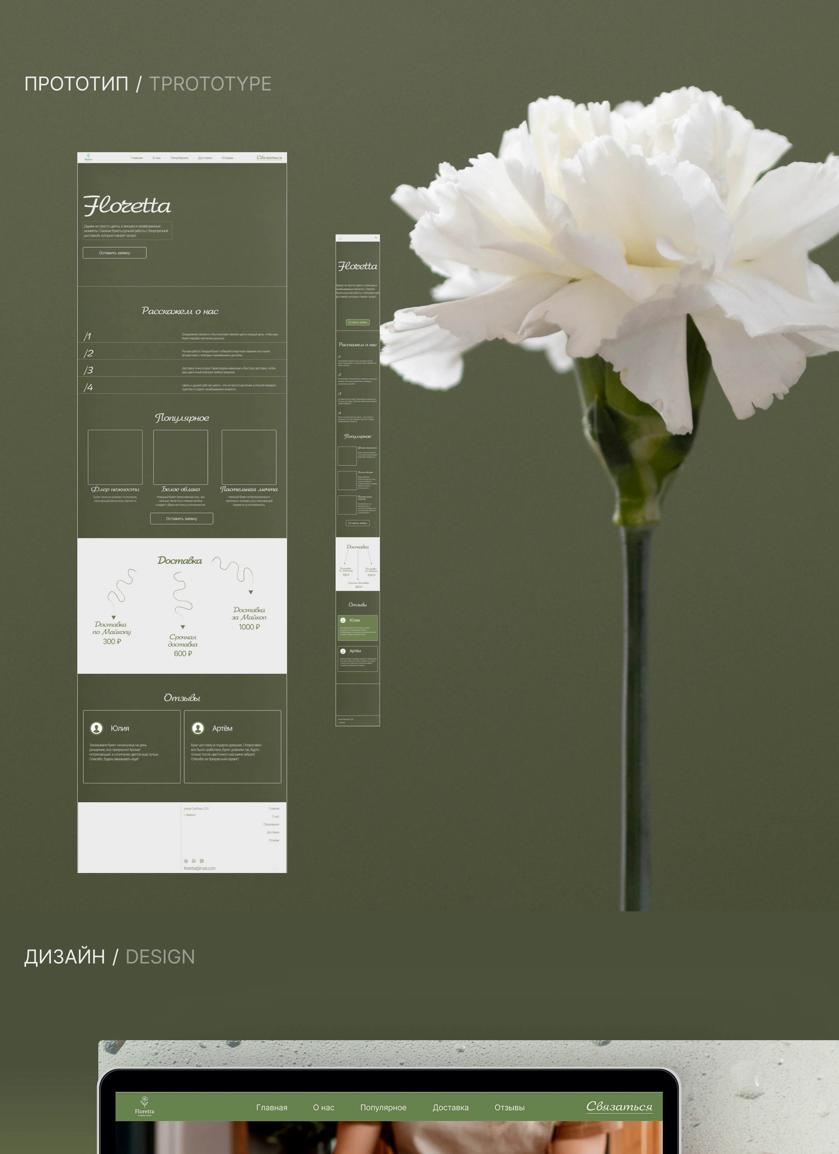 Floretta flower shop | web.design — Изображение №4 — Интерфейсы на Dprofile