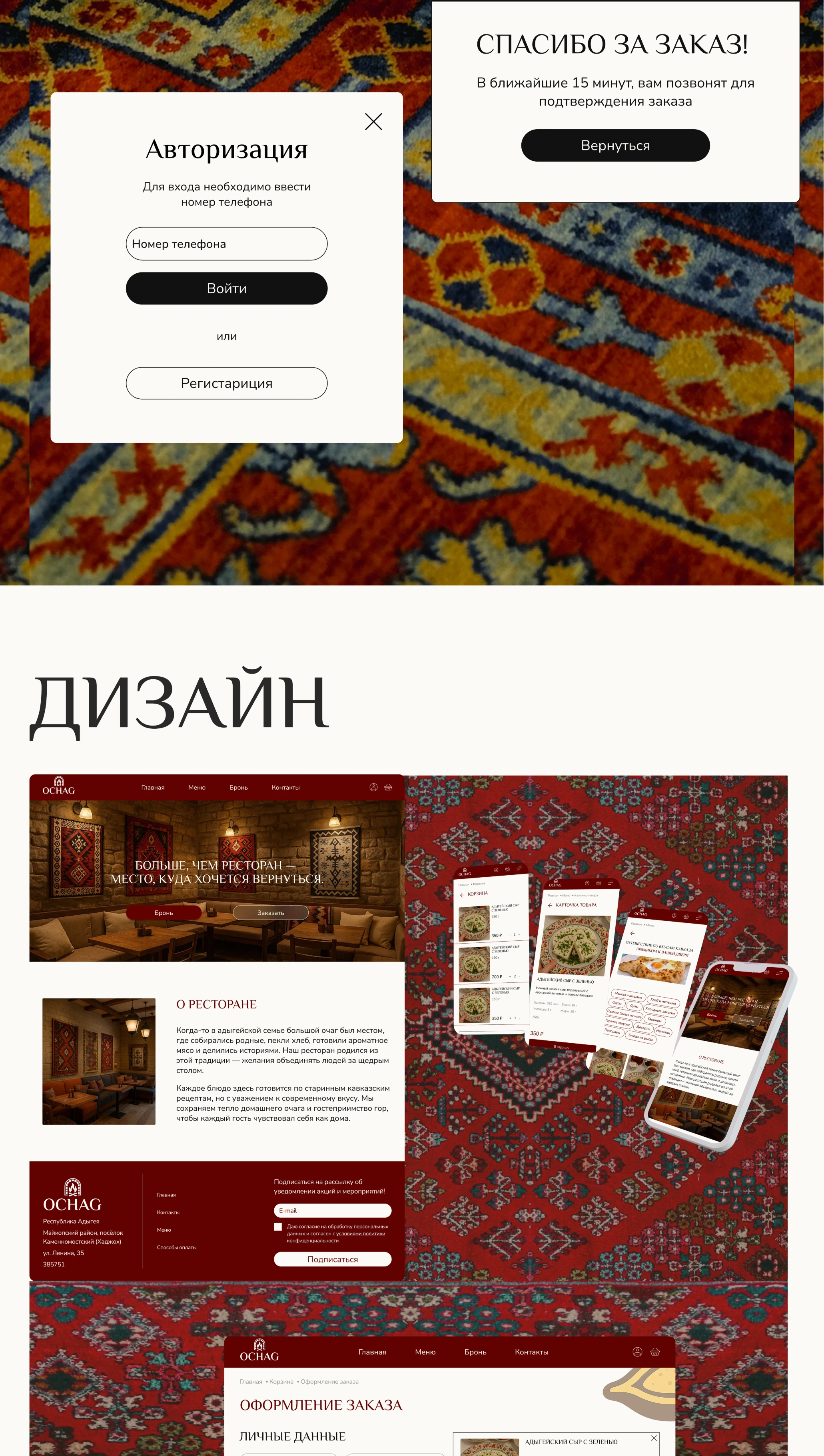 OCHAG| ux\ui | web-design| restaurant — Изображение №5 — Интерфейсы на Dprofile
