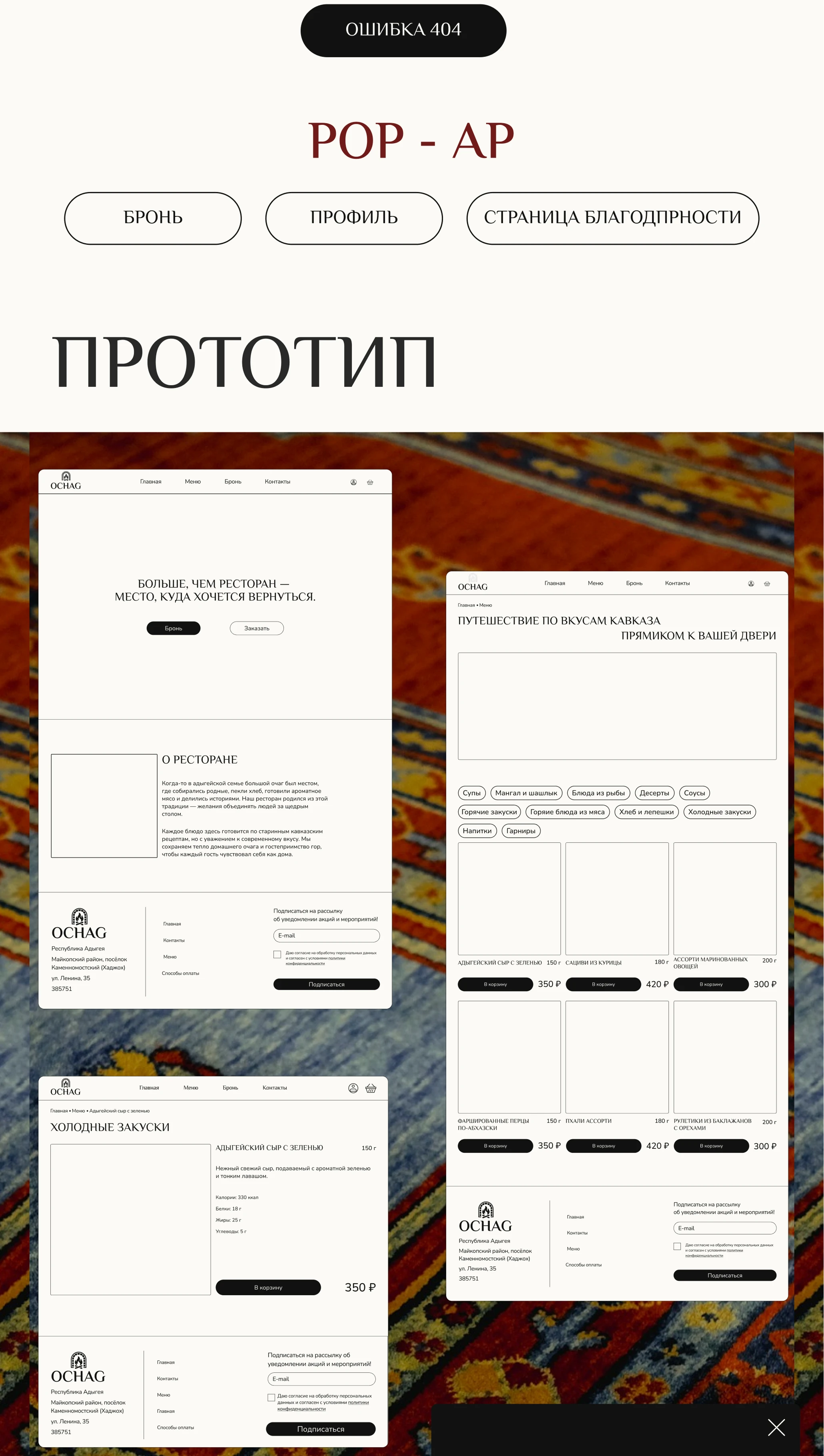 OCHAG| ux\ui | web-design| restaurant — Изображение №4 — Интерфейсы на Dprofile