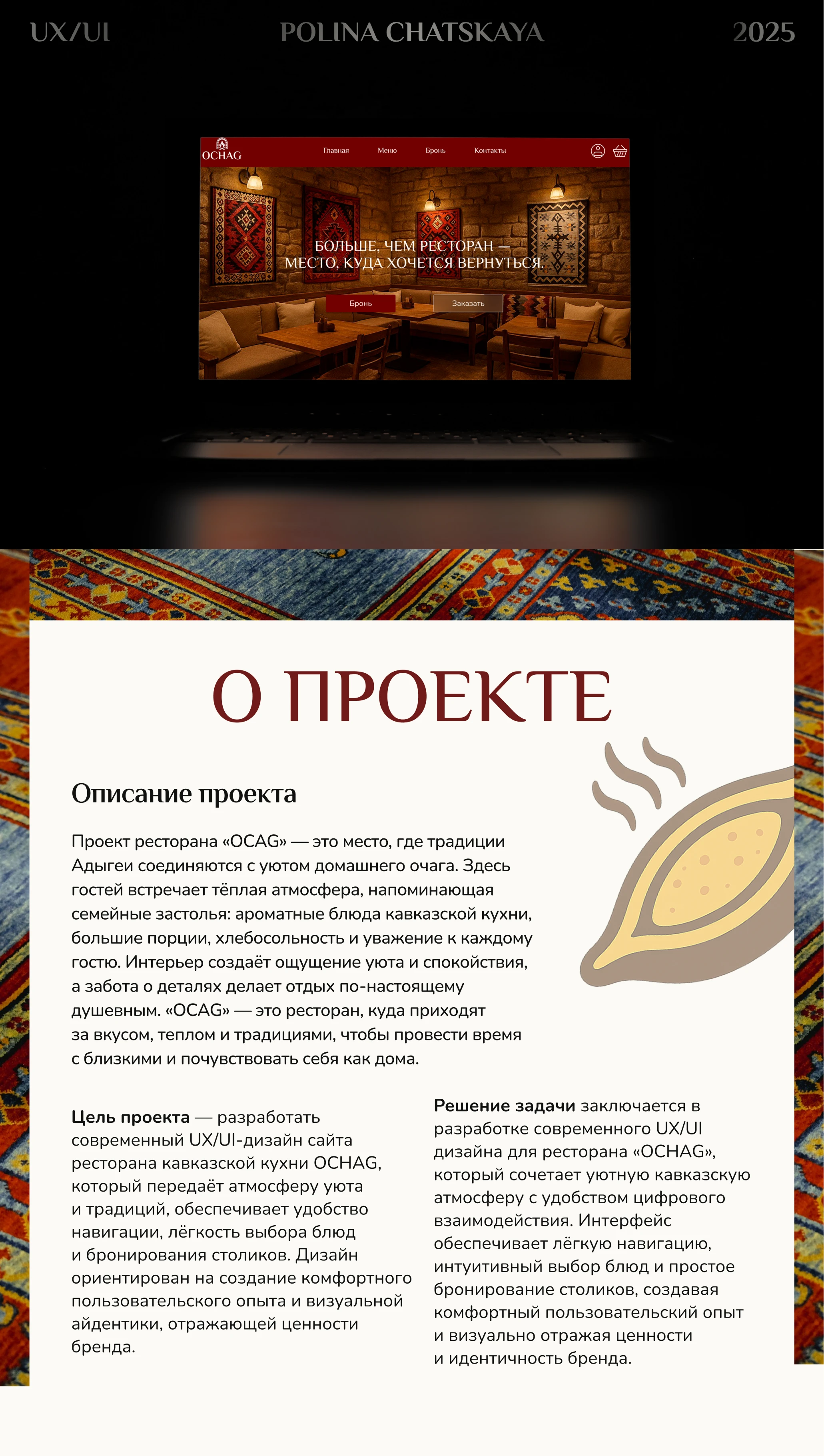 OCHAG| ux\ui | web-design| restaurant — Изображение №1 — Интерфейсы на Dprofile