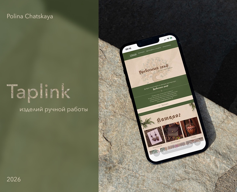 Taplink для мастерской изделий ручной работы — Интерфейсы на Dprofile