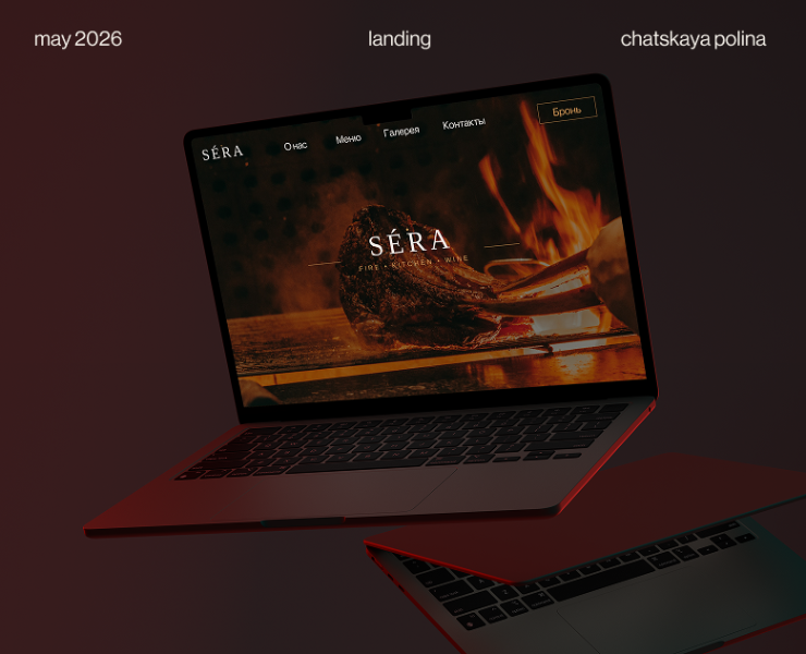 SERA | landing design restaurant — Интерфейсы, Графика на Dprofile