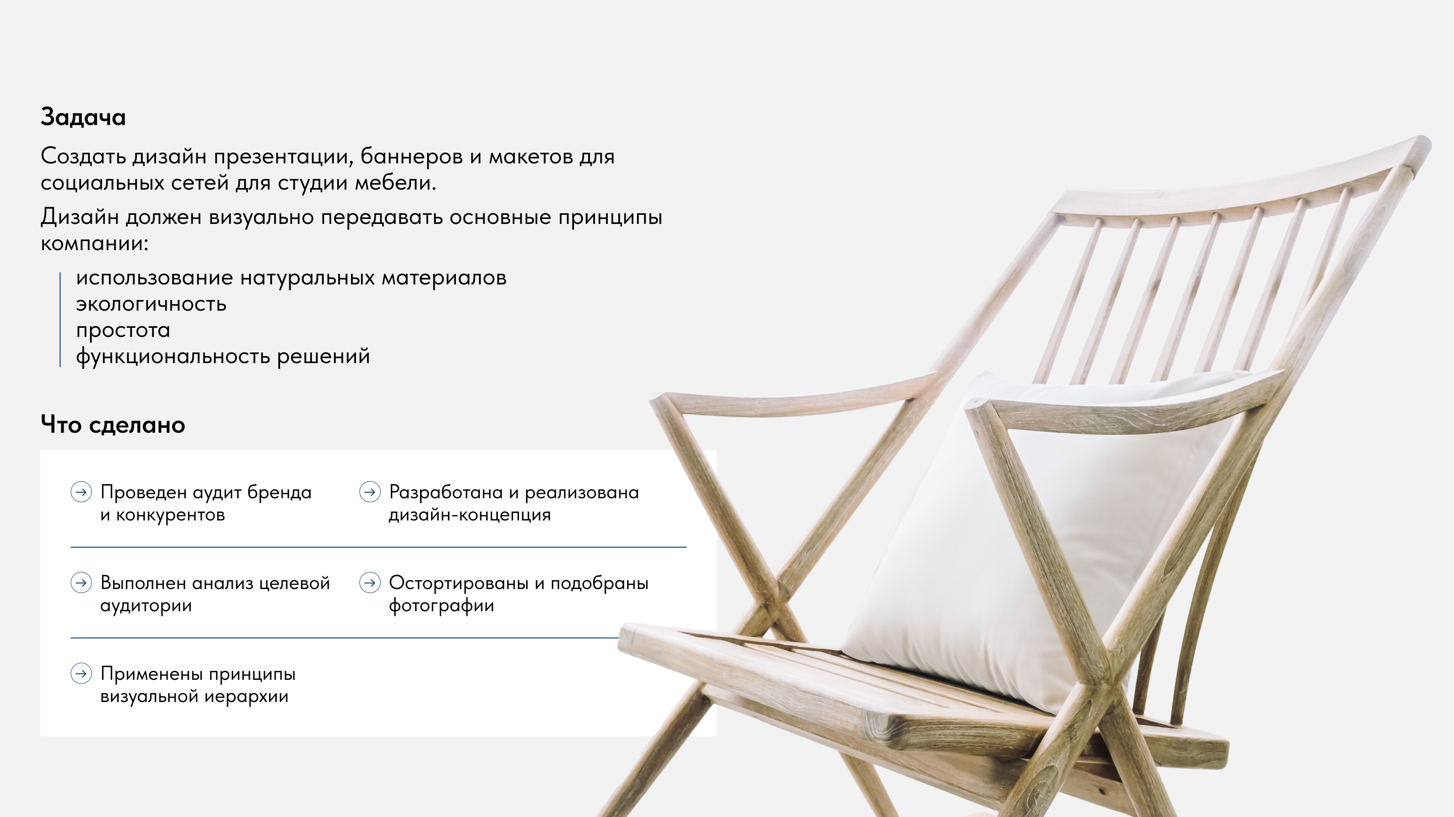 Презентация и макеты для студии мебели — Изображение №2 — Маркетинг на Dprofile