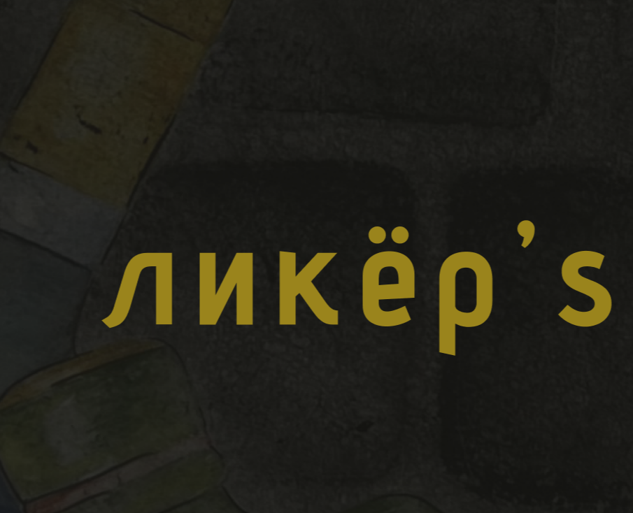 Ликёр's на Dprofile