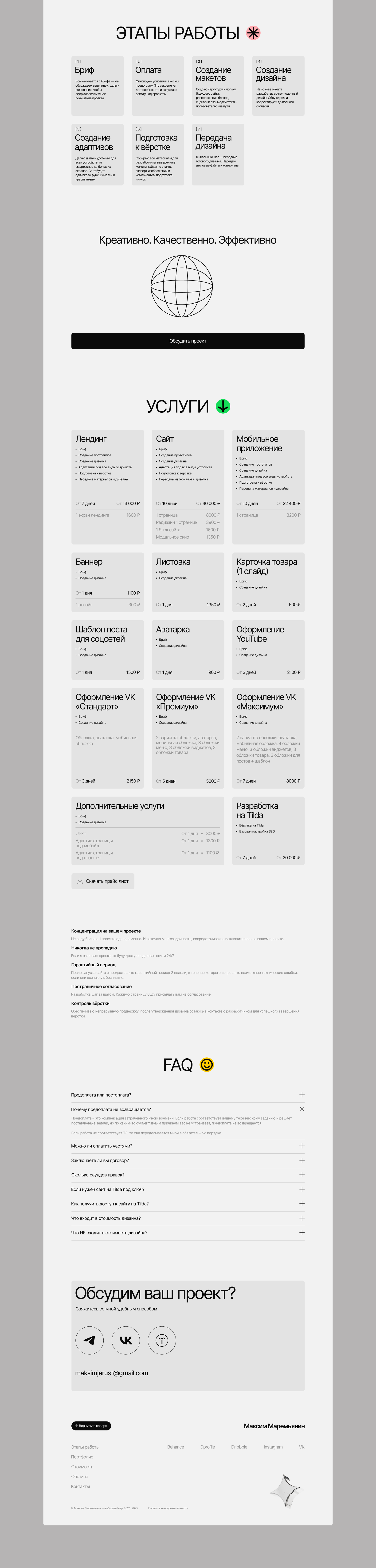 Сайт портфолио для веб-дизайнера | Tilda — Изображение №10 — Интерфейсы на Dprofile