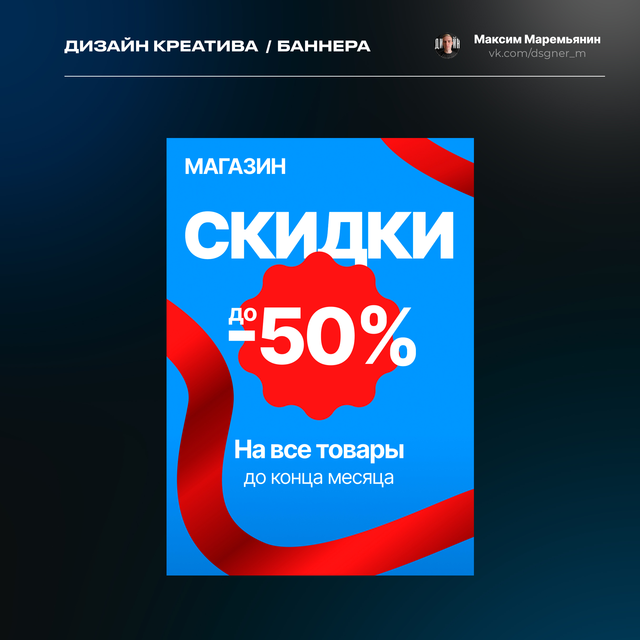 Дизайн креативов / баннеров — Изображение №7 — Графика, Маркетинг на Dprofile