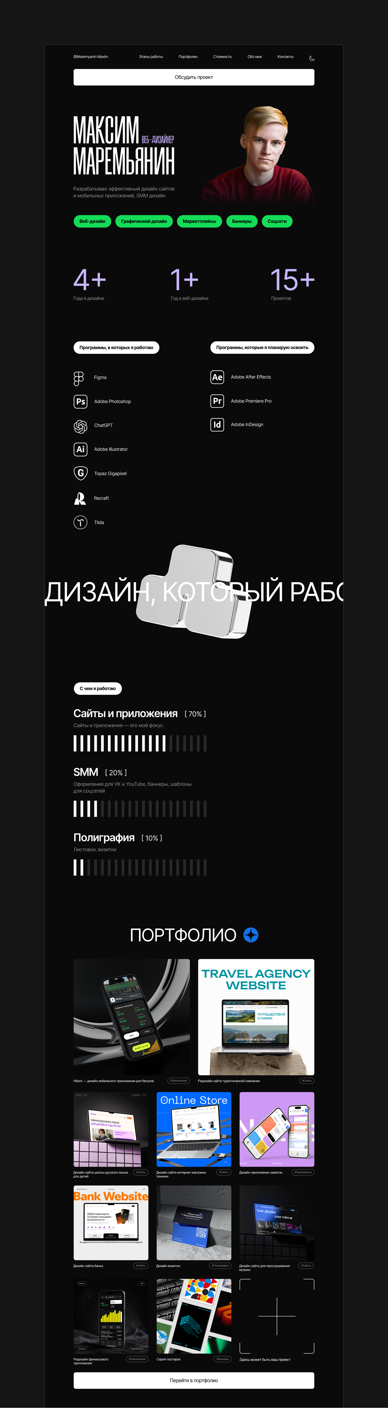 Сайт портфолио для веб-дизайнера | Tilda — Изображение №4 — Интерфейсы на Dprofile