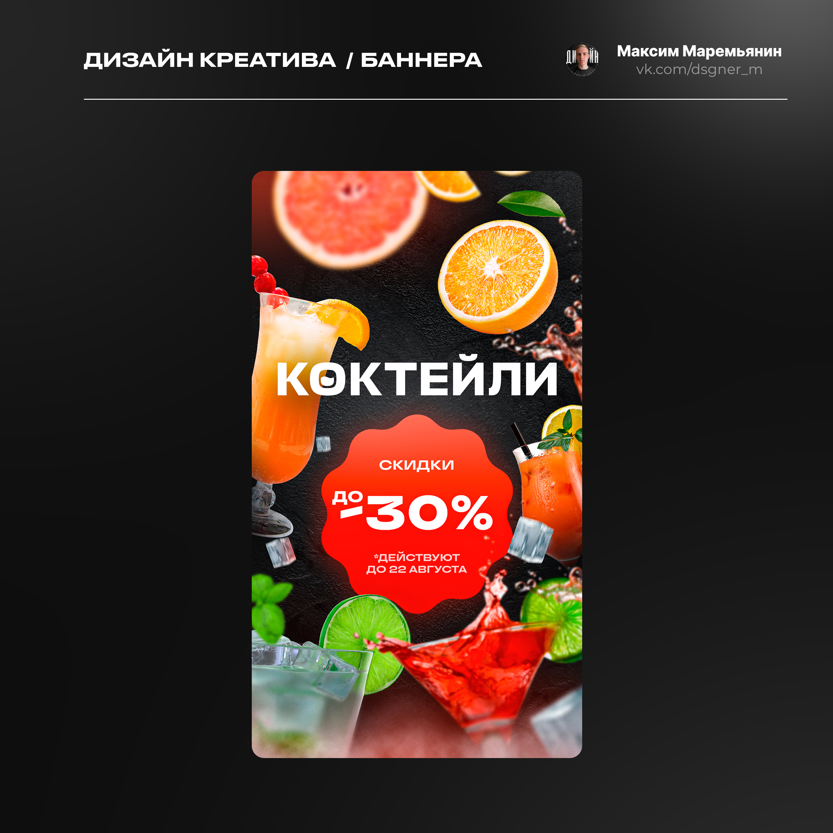 Дизайн креативов / баннеров — Изображение №3 — Графика, Маркетинг на Dprofile