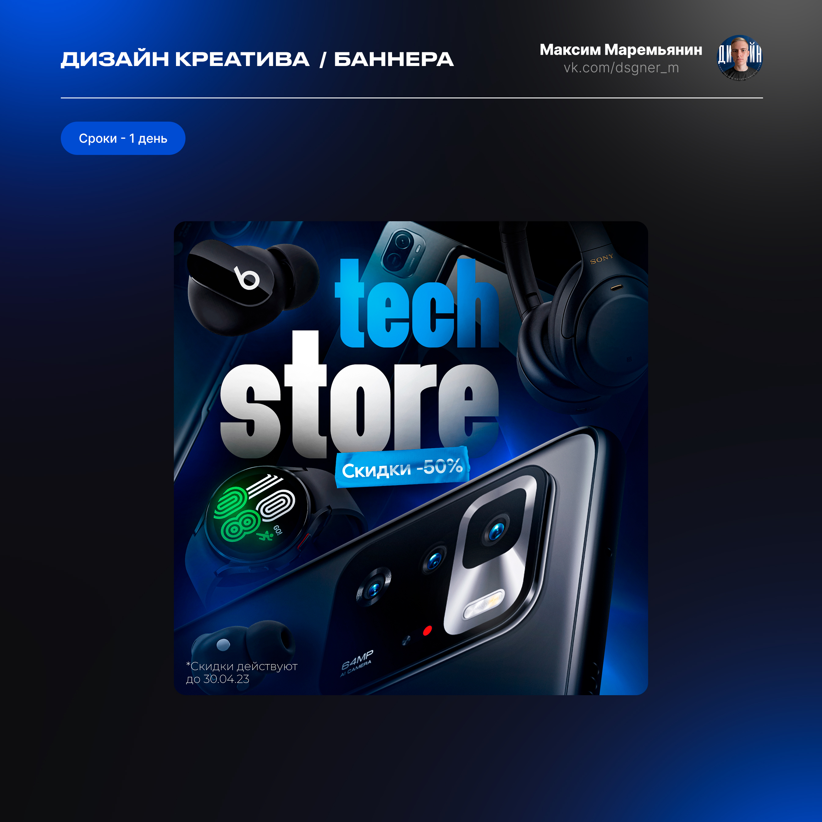 Дизайн креативов / баннеров — Изображение №2 — Графика, Маркетинг на Dprofile