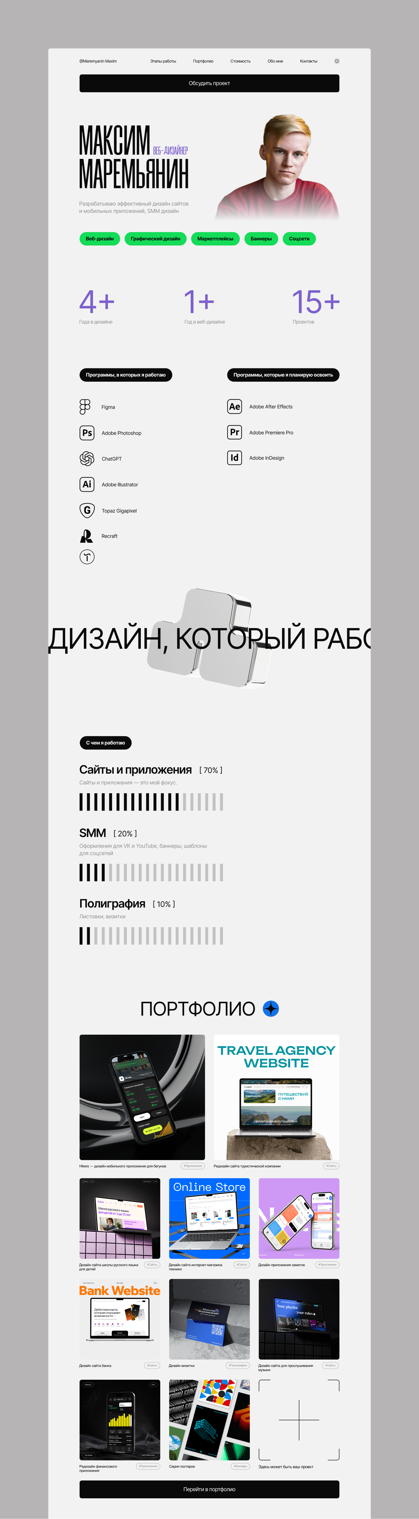 Сайт портфолио для веб-дизайнера | Tilda — Изображение №9 — Интерфейсы на Dprofile