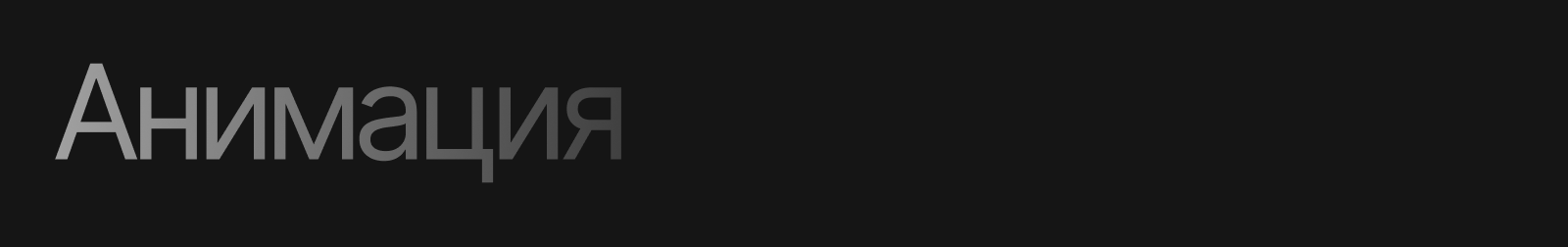 Сайт портфолио веб-дизайнера | Tilda — Изображение №9 — Интерфейсы на Dprofile