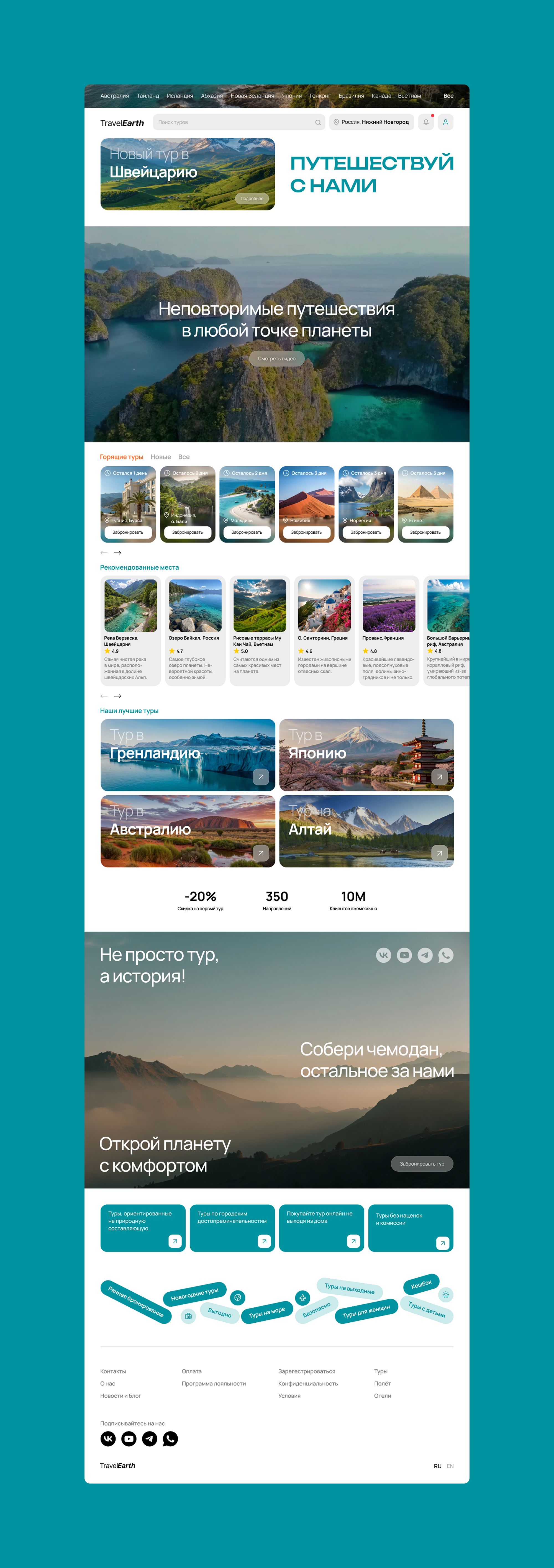 Редизайн сайта туристической компании — Изображение №5 — Интерфейсы на Dprofile