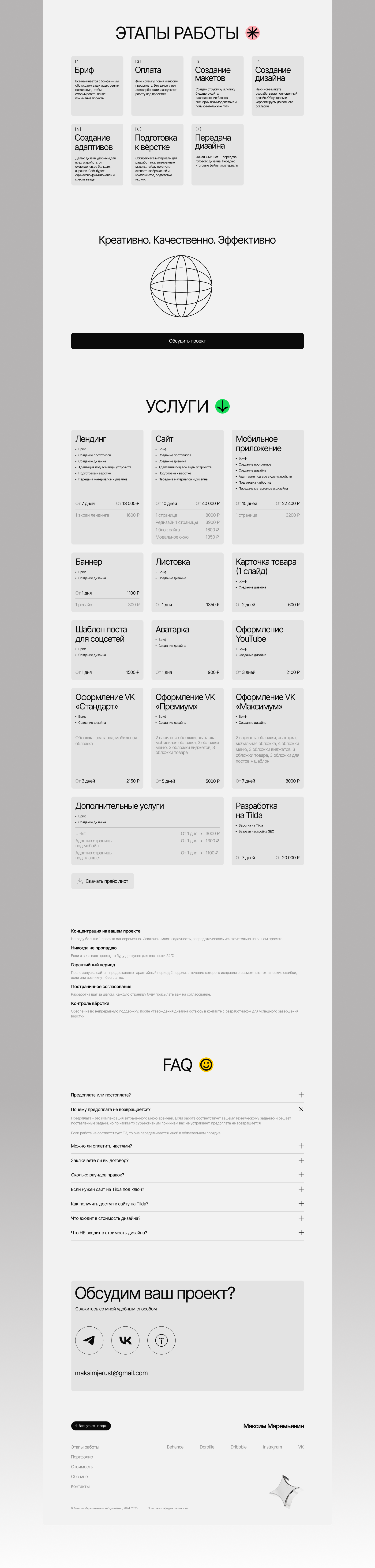 Сайт портфолио веб-дизайнера | Tilda — Изображение №16 — Интерфейсы на Dprofile