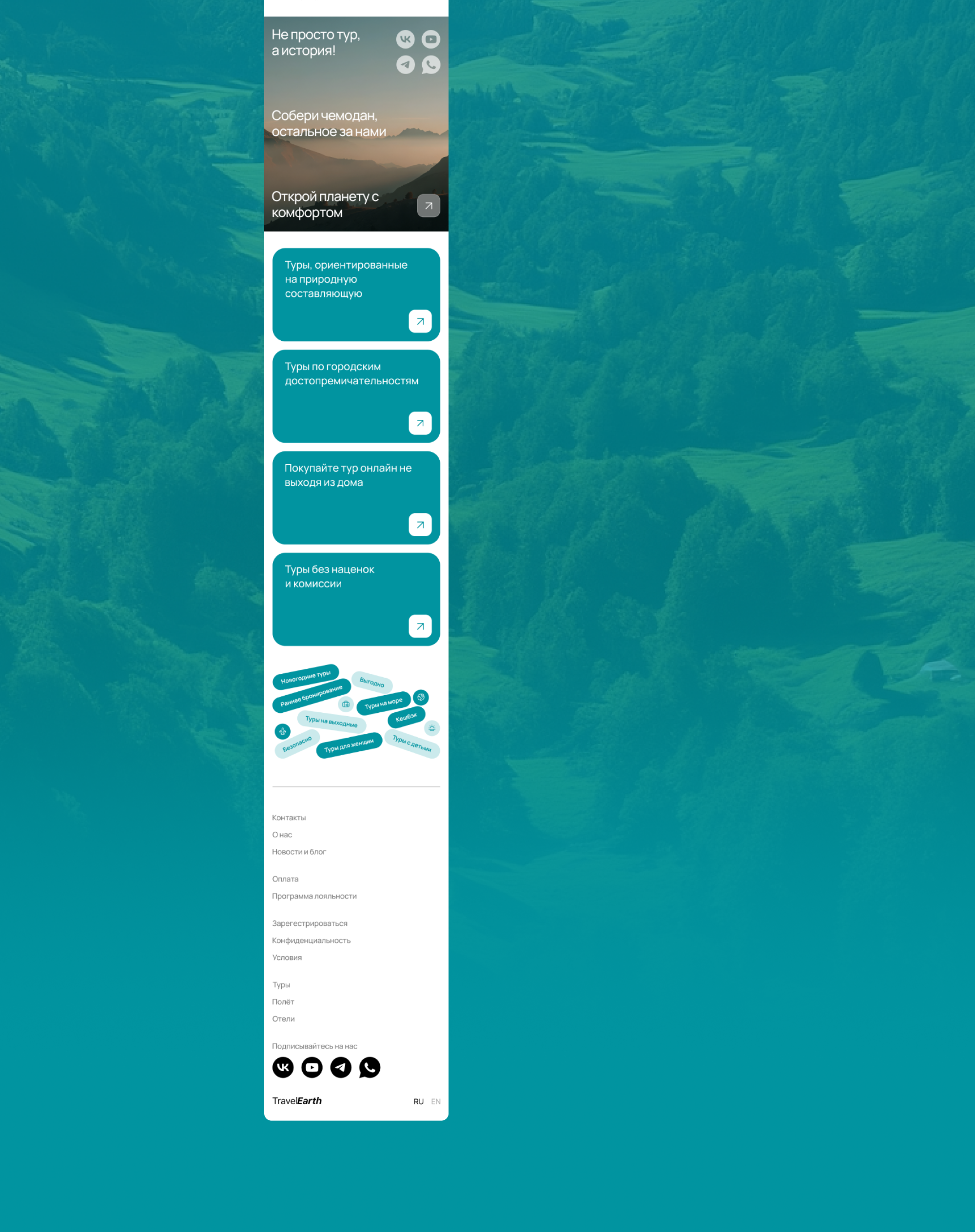 Редизайн сайта туристической компании — Изображение №10 — Интерфейсы на Dprofile