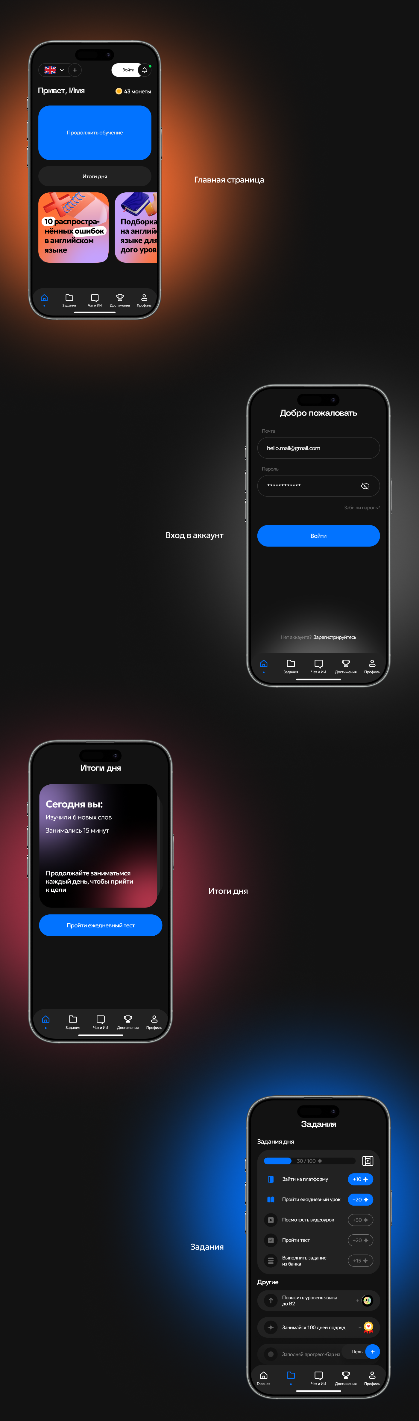 Дизайн приложения для изучения языков — Изображение №4 — Интерфейсы на Dprofile