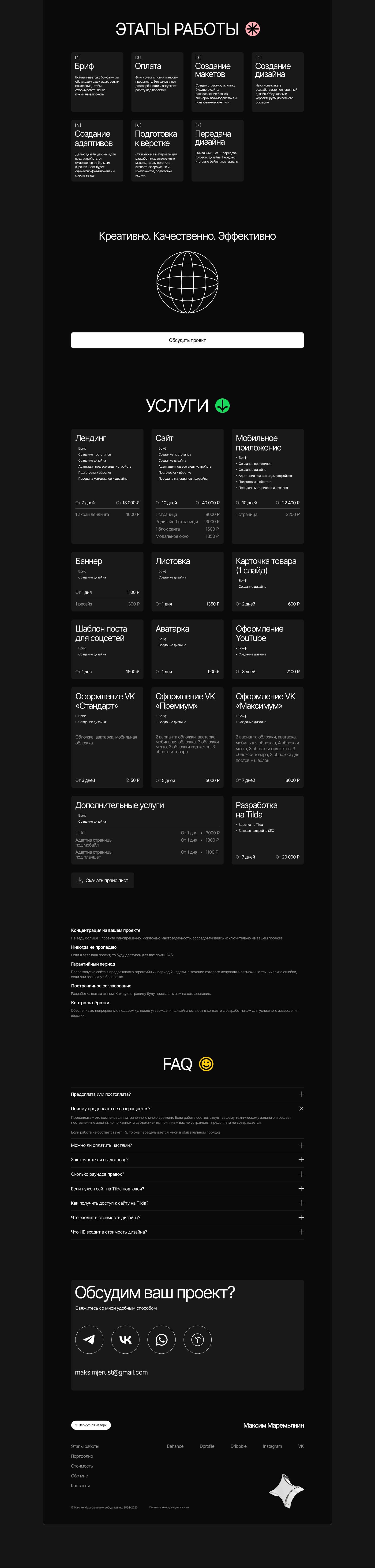 Сайт портфолио для веб-дизайнера | Tilda — Изображение №5 — Интерфейсы на Dprofile