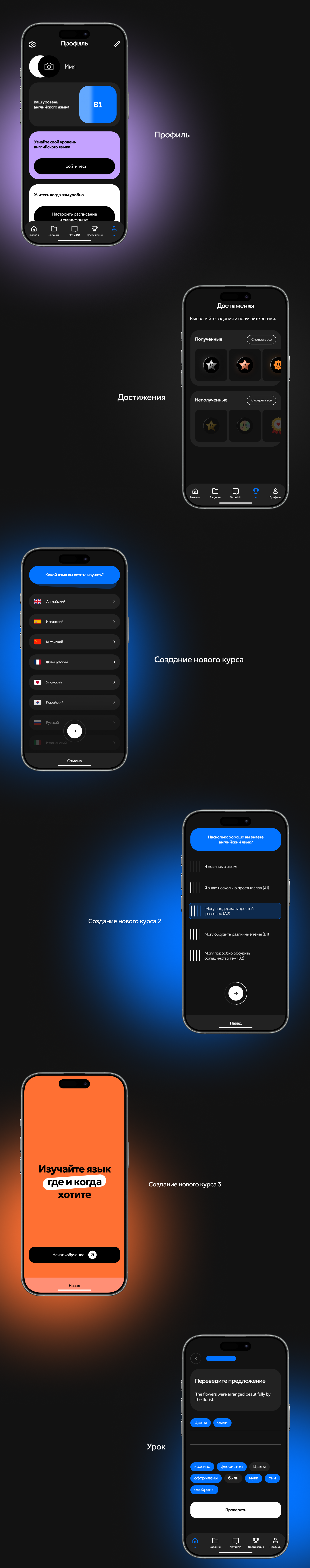 Дизайн приложения для изучения языков — Изображение №4 — Интерфейсы на Dprofile