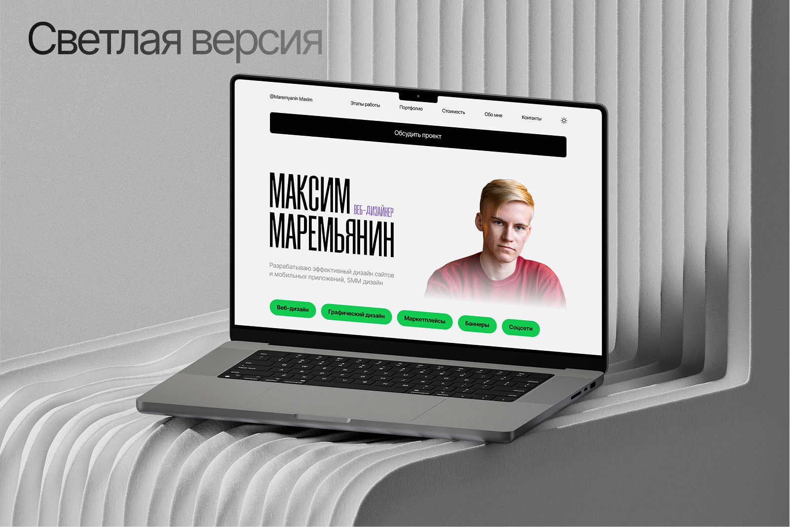 Сайт портфолио для веб-дизайнера | Tilda — Изображение №8 — Интерфейсы на Dprofile