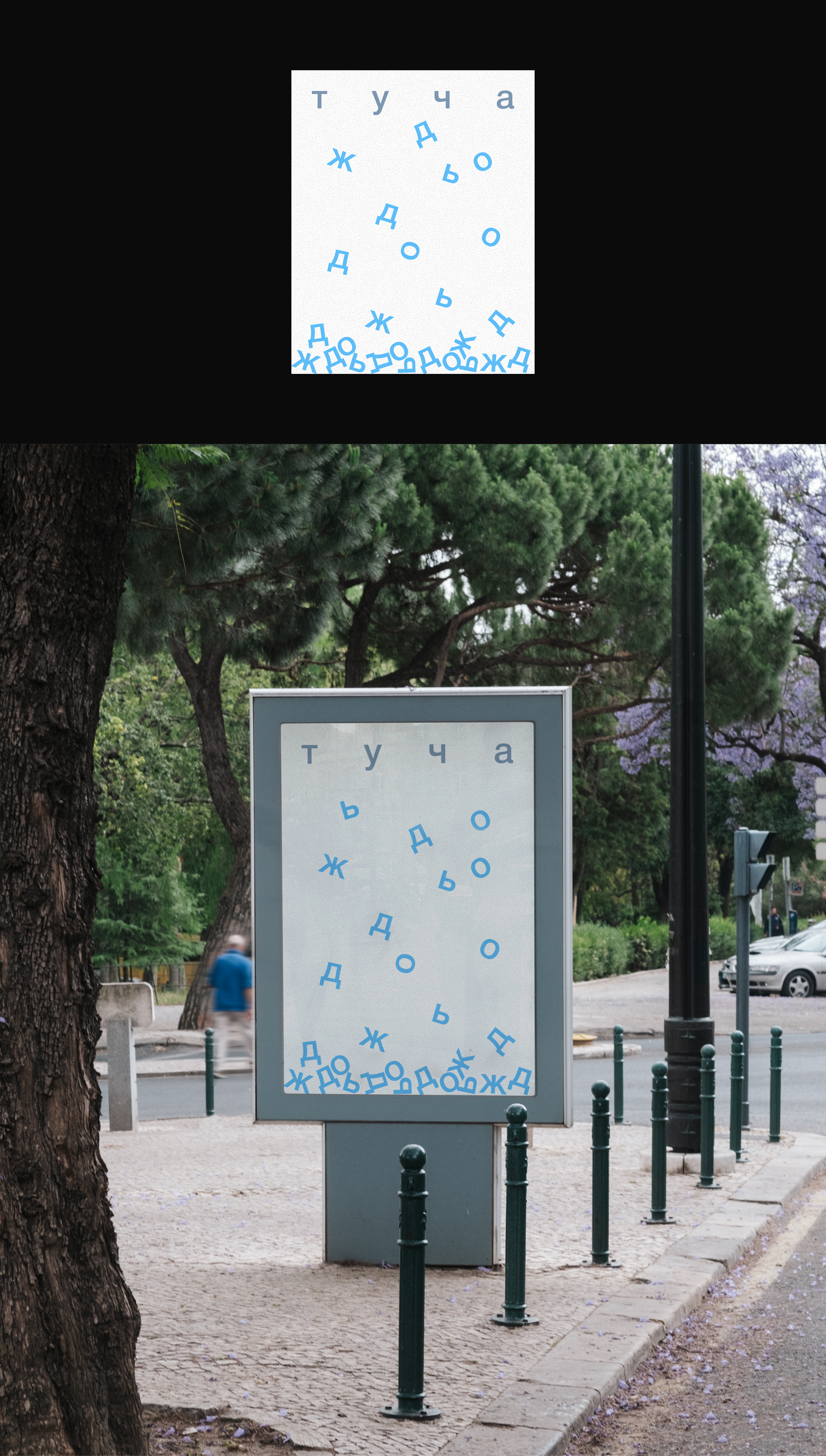 Портфолио постеров Vol. 2 — Изображение №7 — Графика, Маркетинг на Dprofile