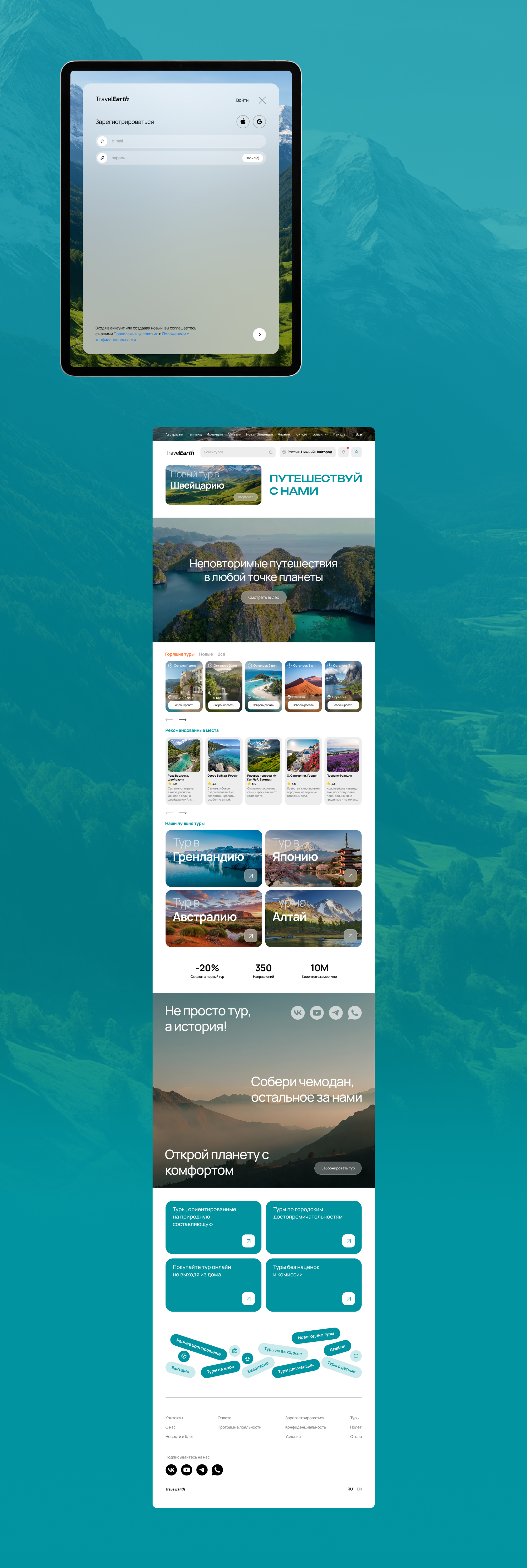 Редизайн сайта туристической компании — Изображение №11 — Интерфейсы на Dprofile