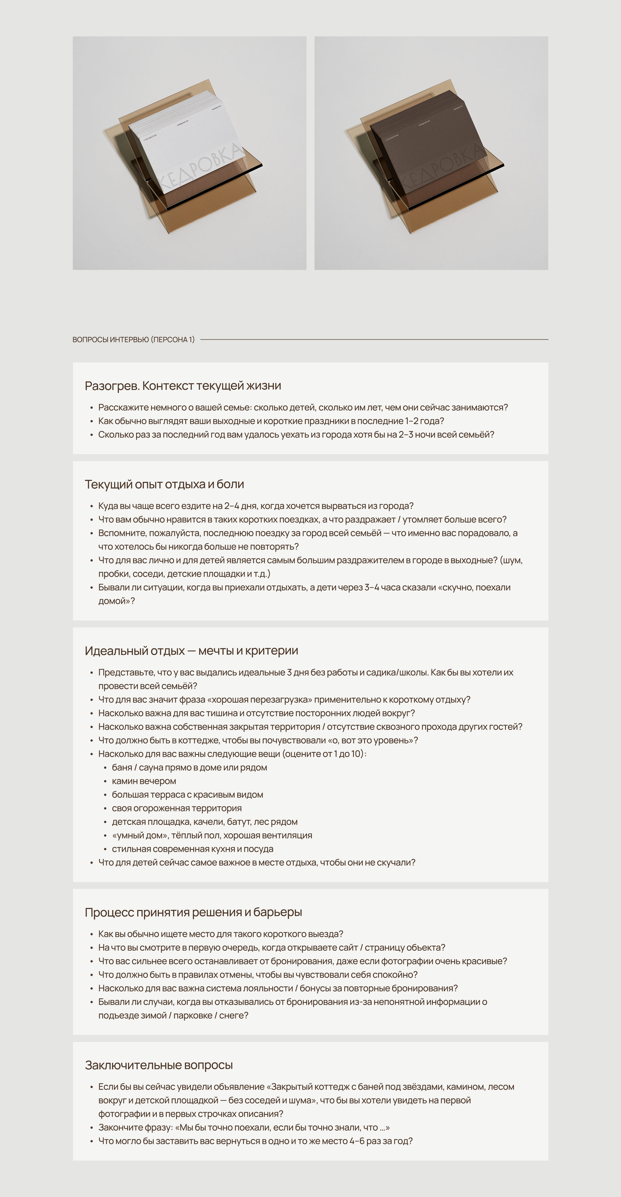 Кедровка | UX/UI — Изображение №4 — Интерфейсы на Dprofile