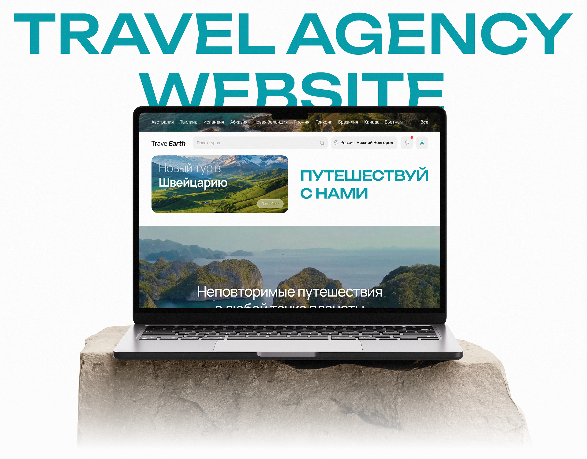 Редизайн сайта туристической компании — Изображение №1 — Интерфейсы на Dprofile