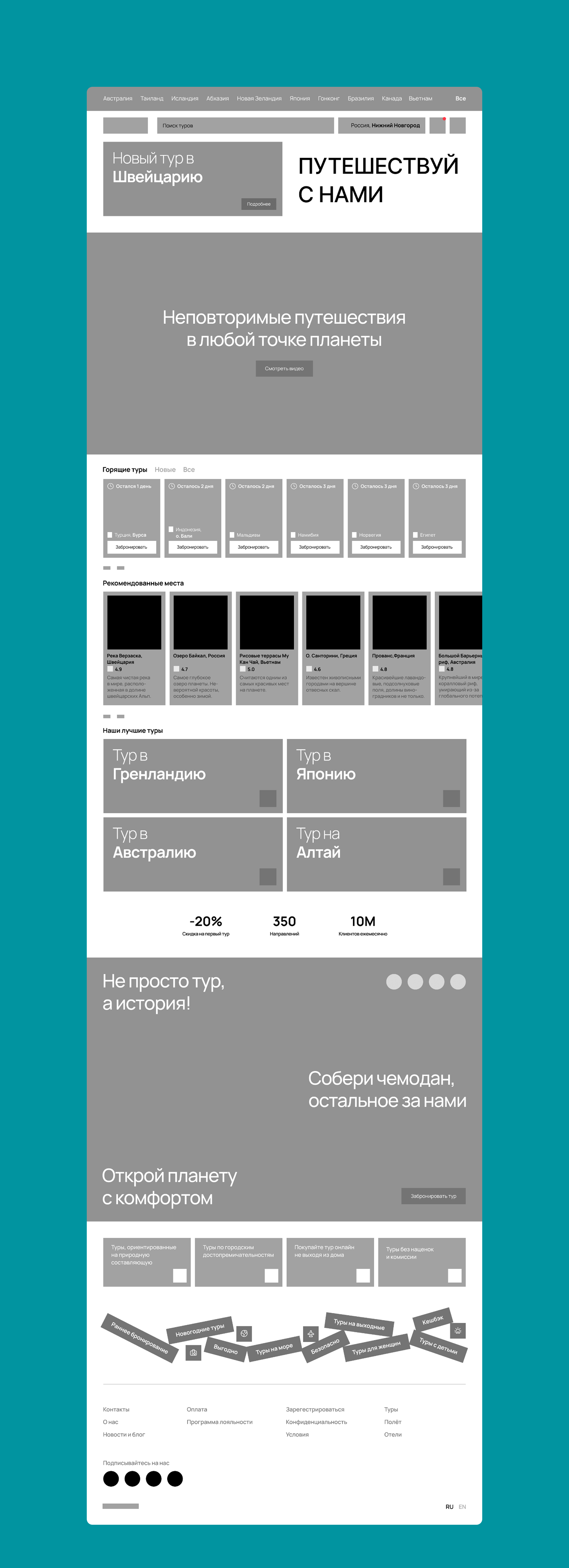 Редизайн сайта туристической компании — Изображение №3 — Интерфейсы на Dprofile