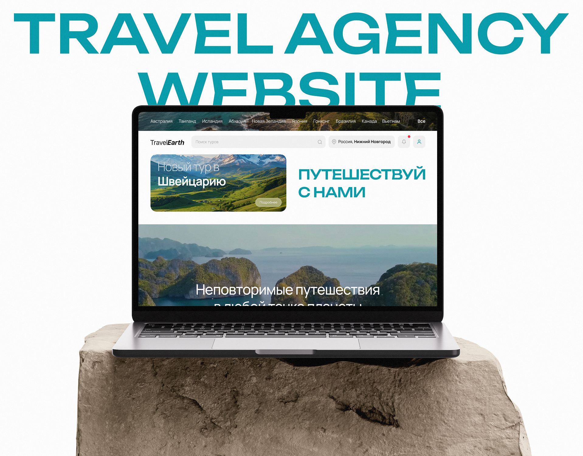 Редизайн сайта туристической компании — Изображение №1 — Интерфейсы на Dprofile