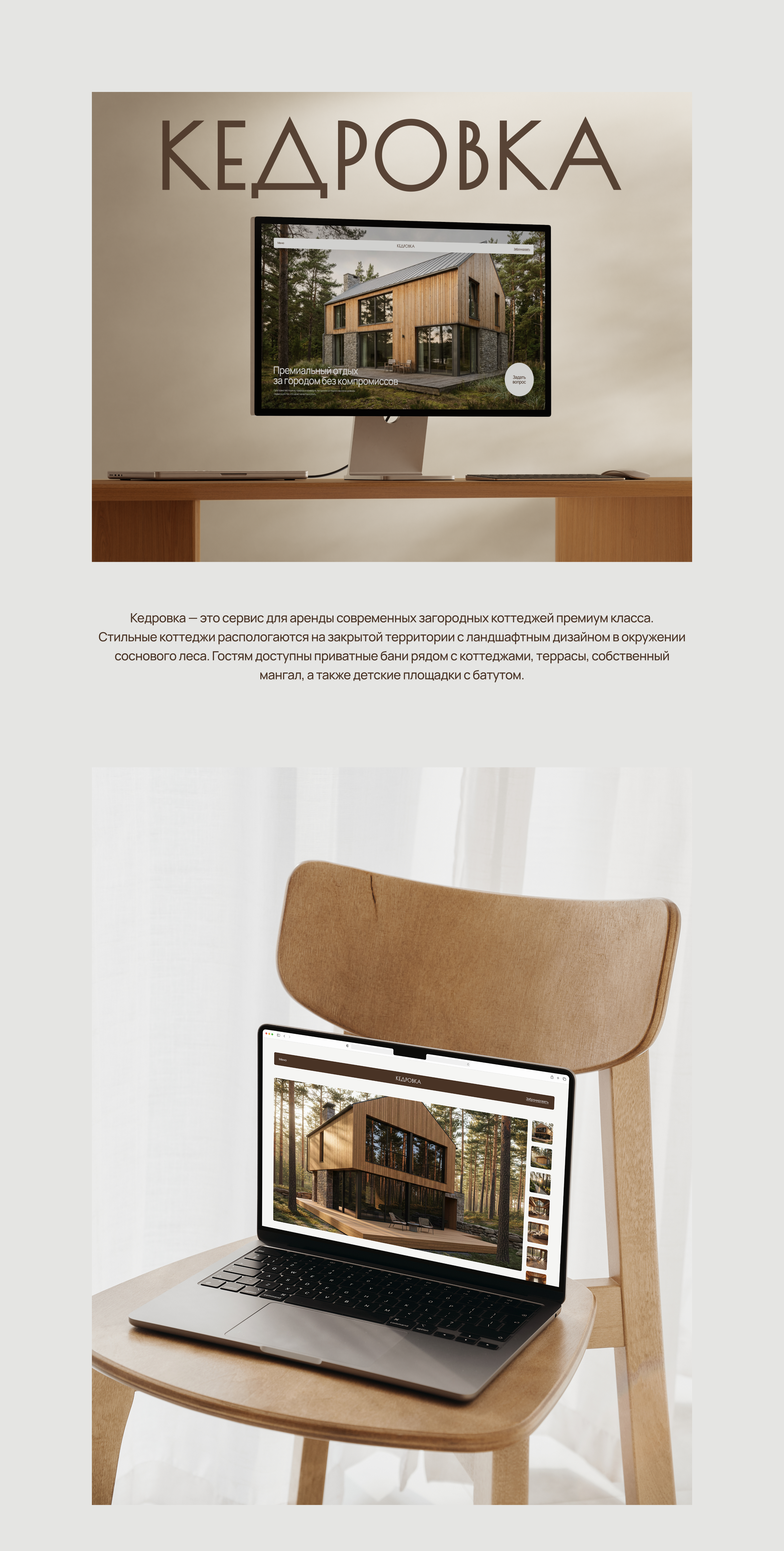 Кедровка | UX/UI — Изображение №1 — Интерфейсы на Dprofile