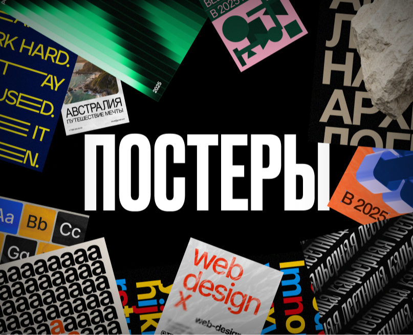 Портфолио постеров Vol. 3 — Графика, Маркетинг на Dprofile