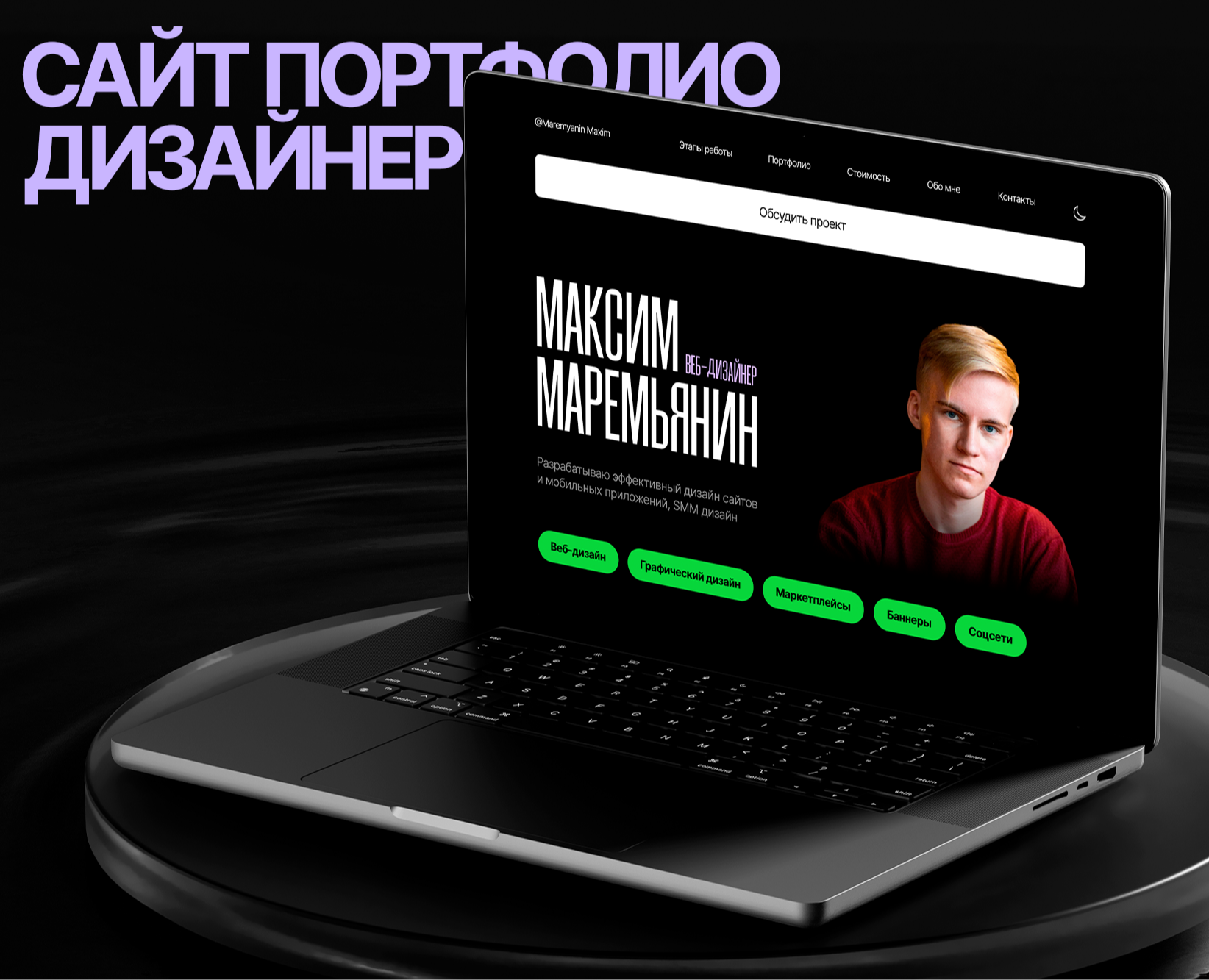 Сайт портфолио для веб-дизайнера | Tilda на Dprofile