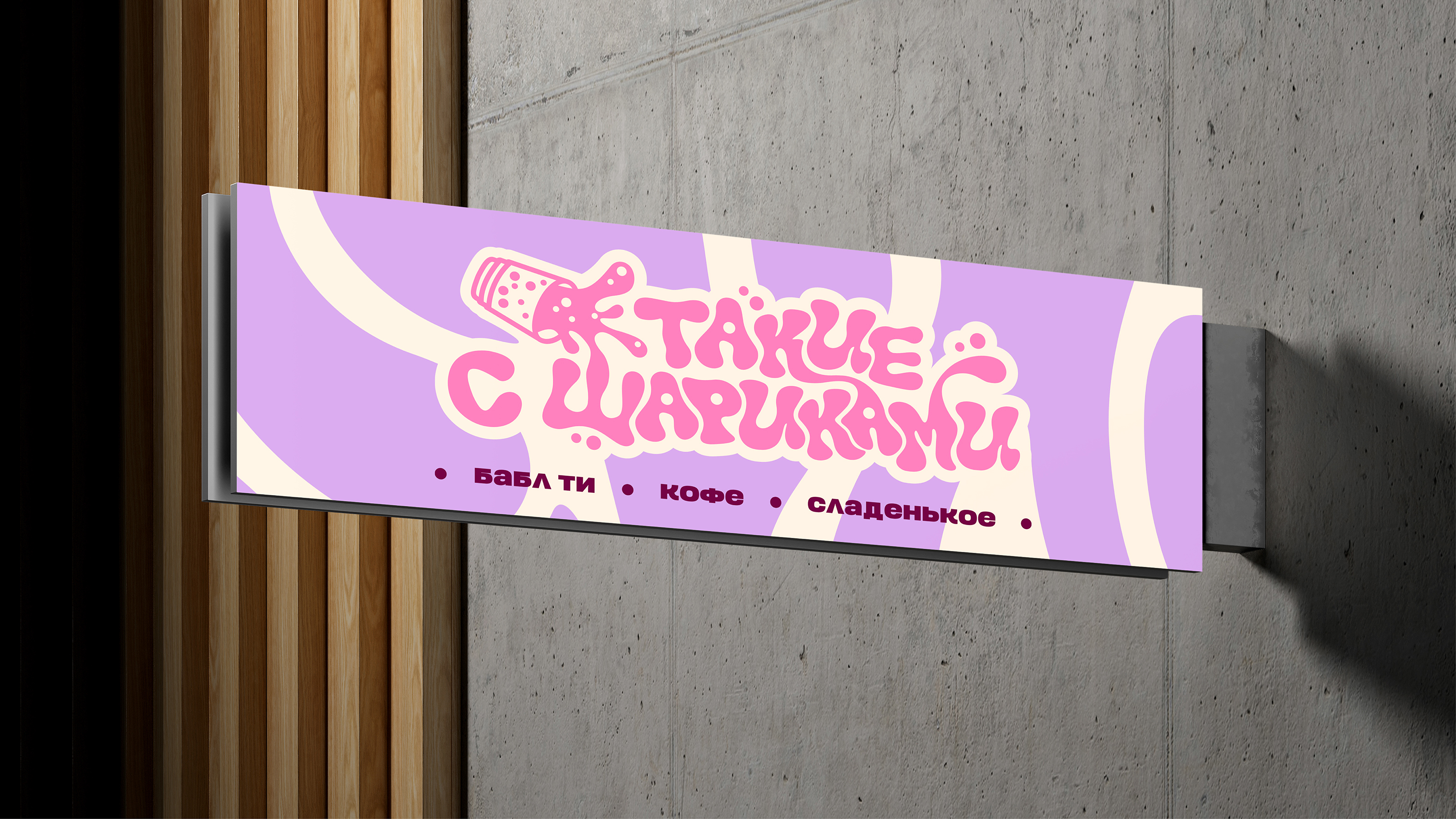 Фирменный стиль | Кафе бабл чая | Дизайн логотипа и упаковок — Изображение №5 — Брендинг на Dprofile