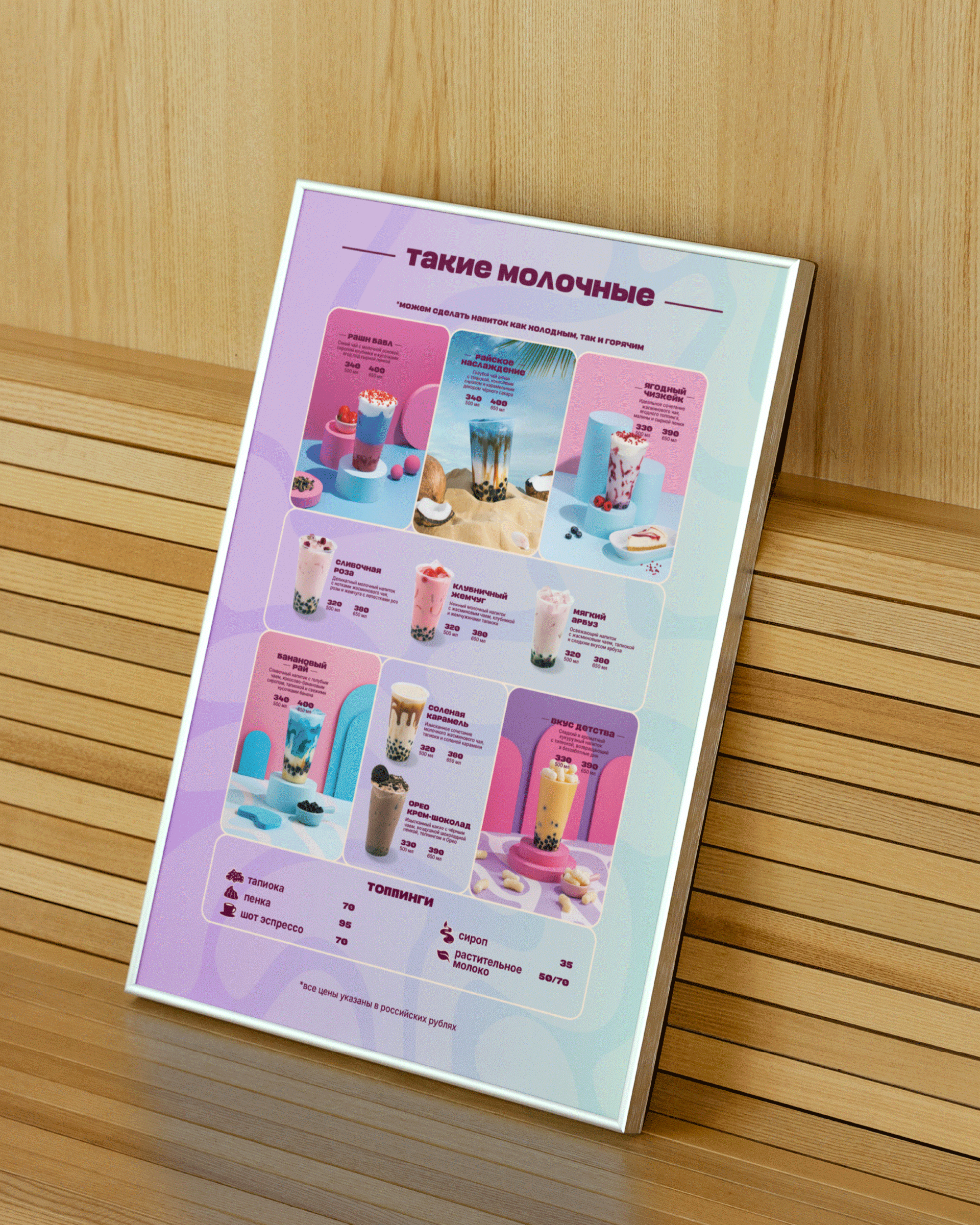 Фирменный стиль | Кафе бабл чая | Дизайн логотипа и упаковок — Изображение №13 — Брендинг на Dprofile