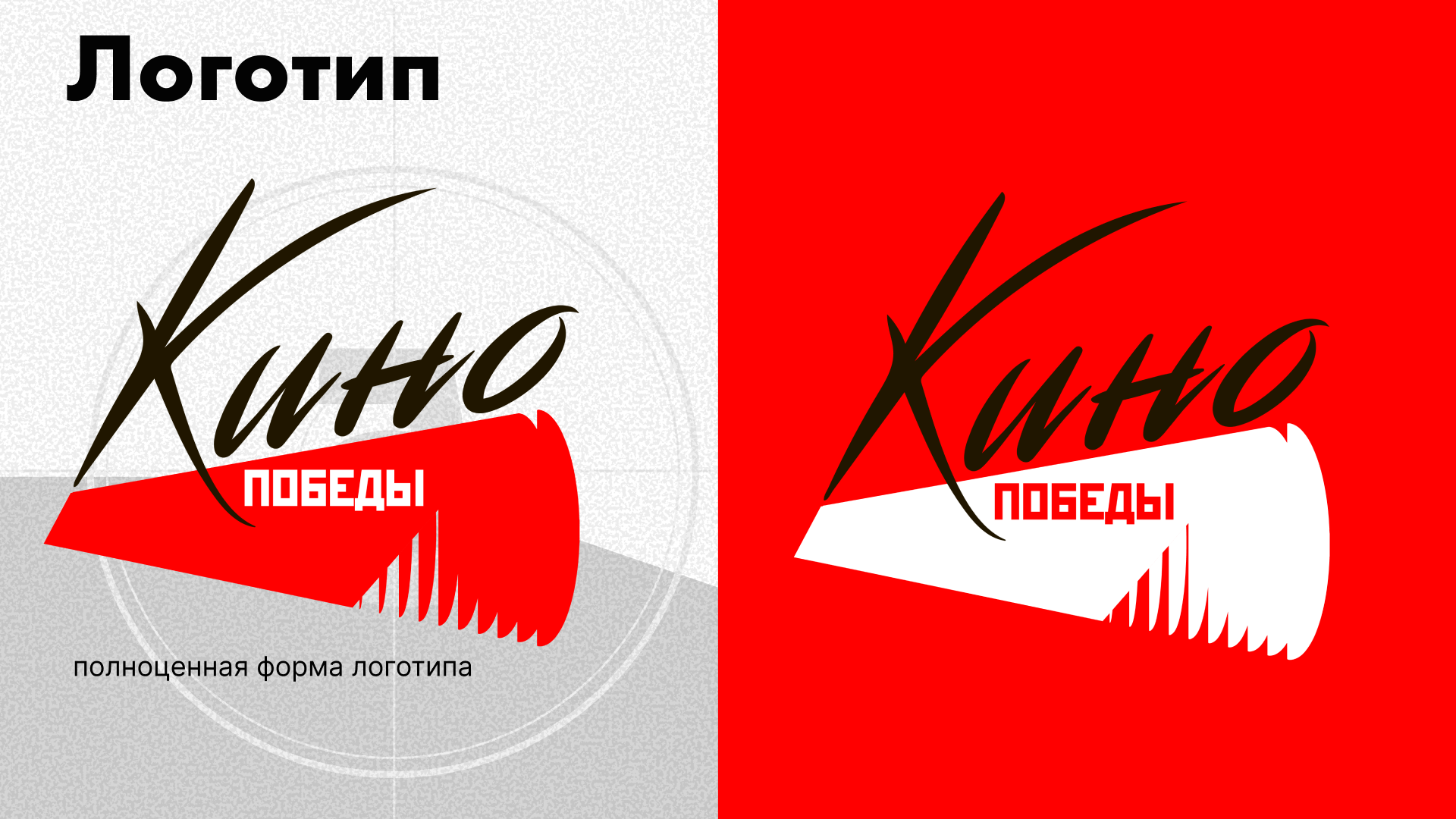 Кино победы — Изображение №6 — Брендинг на Dprofile